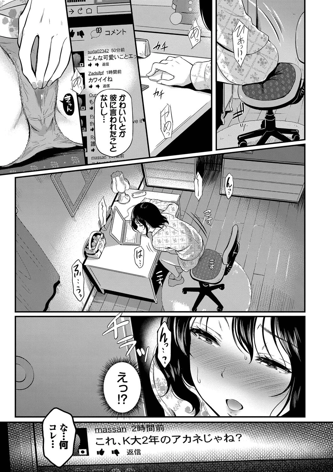 女はイッても終わらないページ5