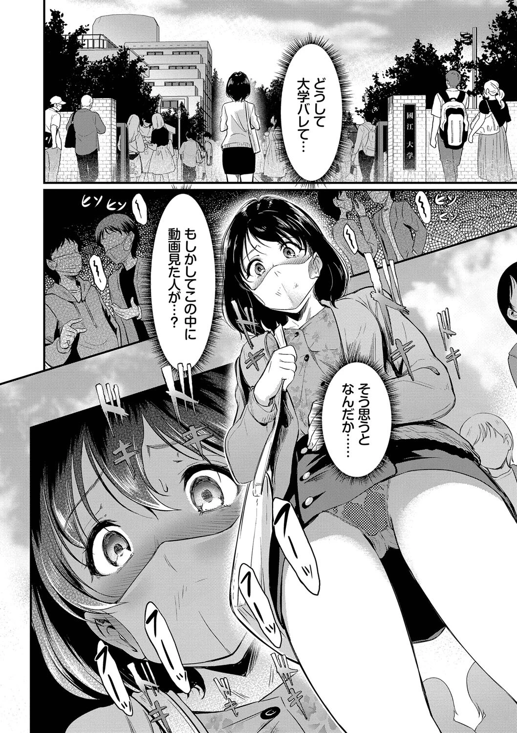 女はイッても終わらないページ6