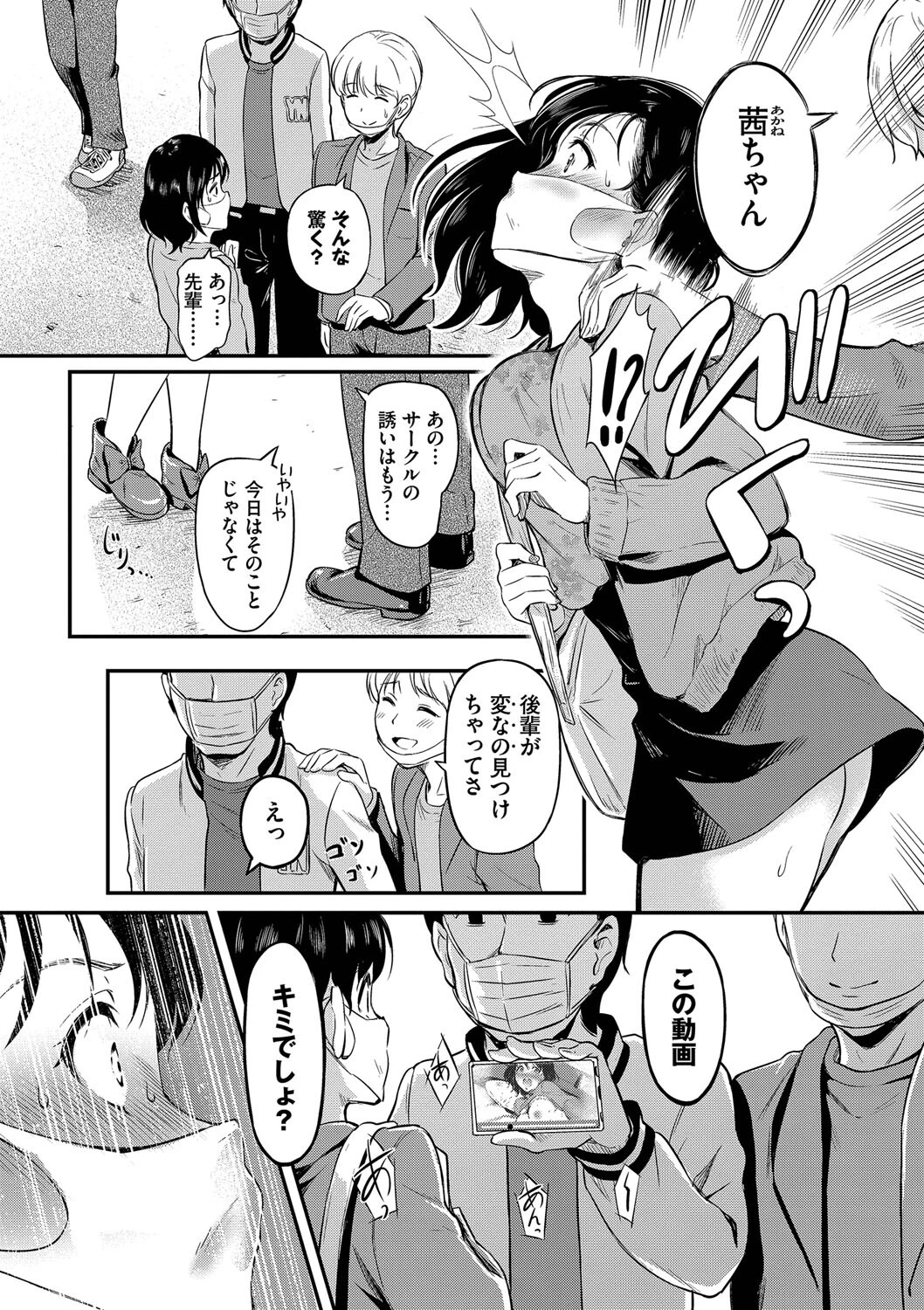 女はイッても終わらないページ7