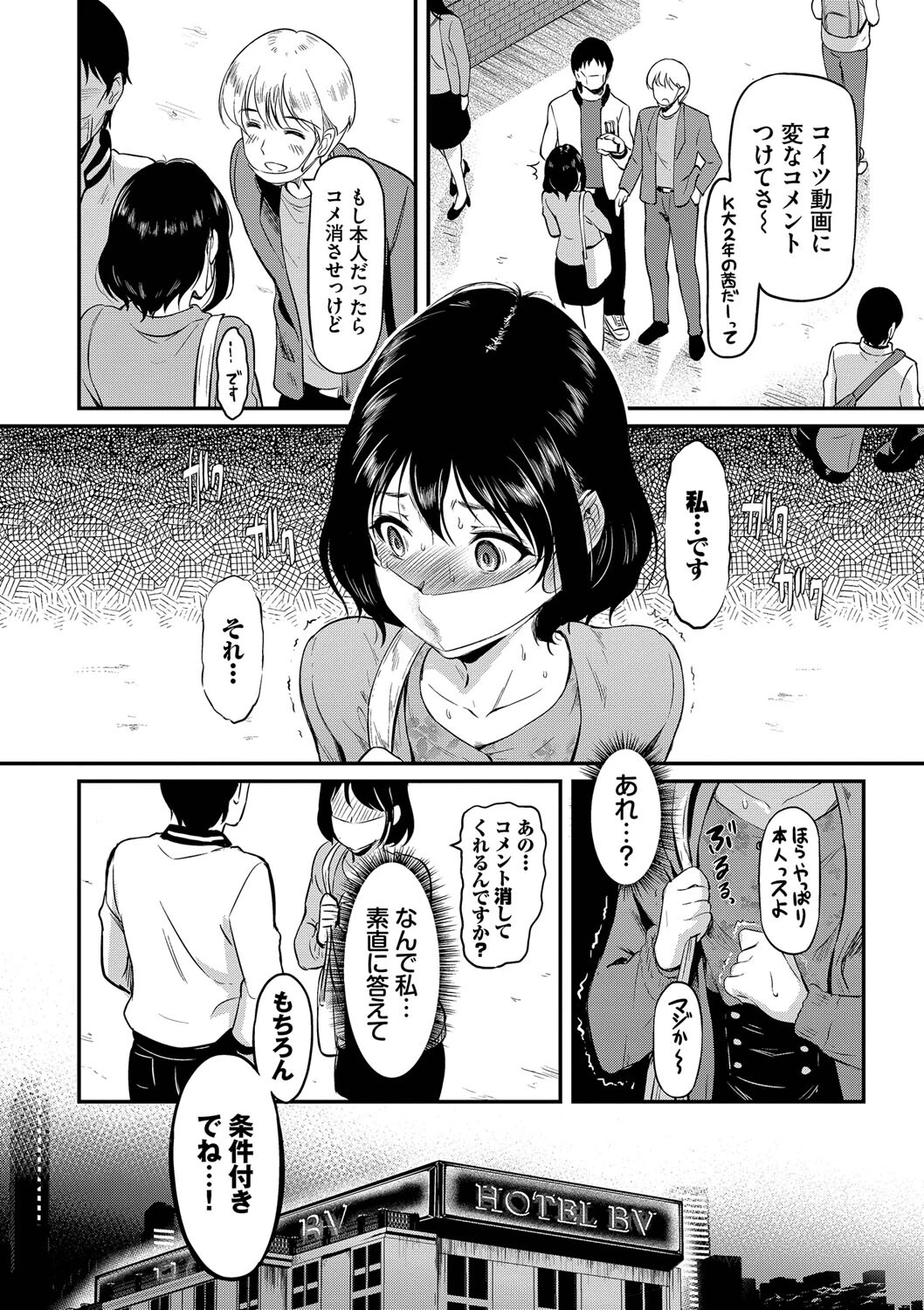 女はイッても終わらないページ8