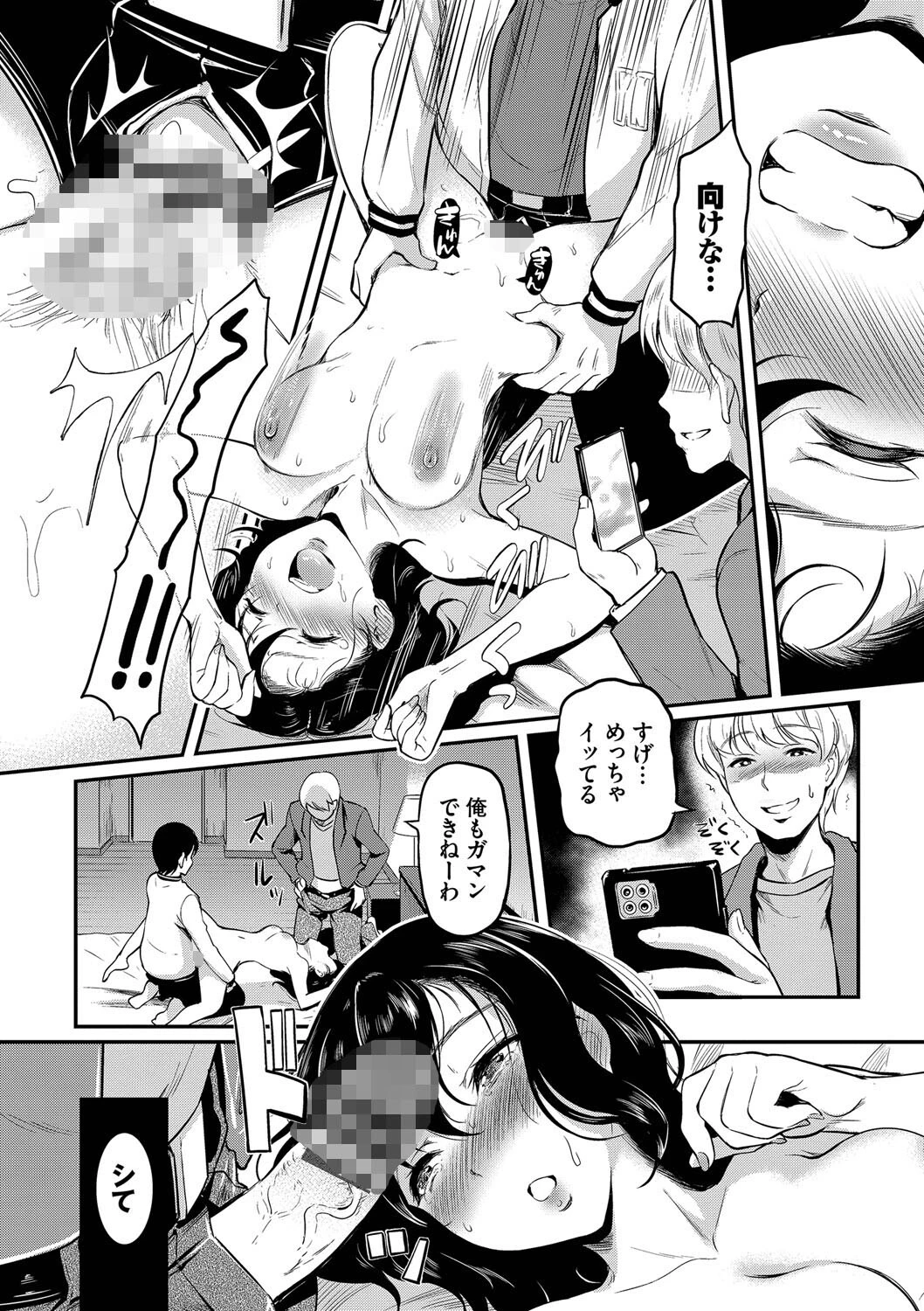 女はイッても終わらないページ15
