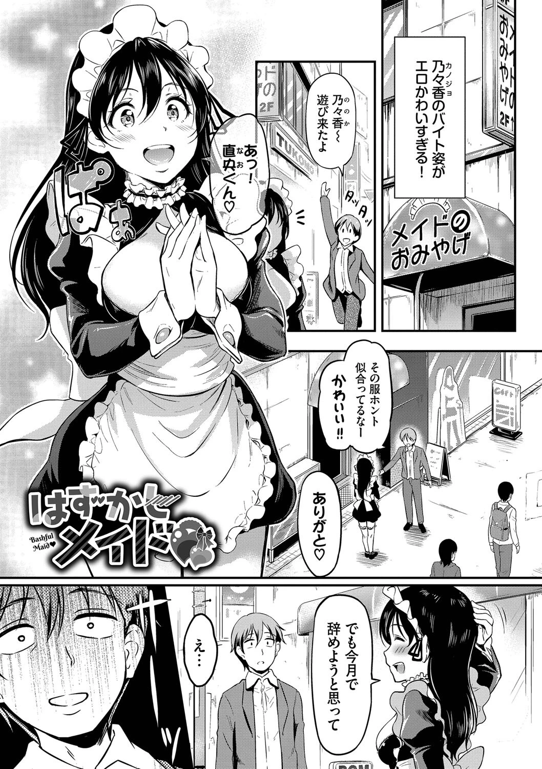 女はイッても終わらないページ25