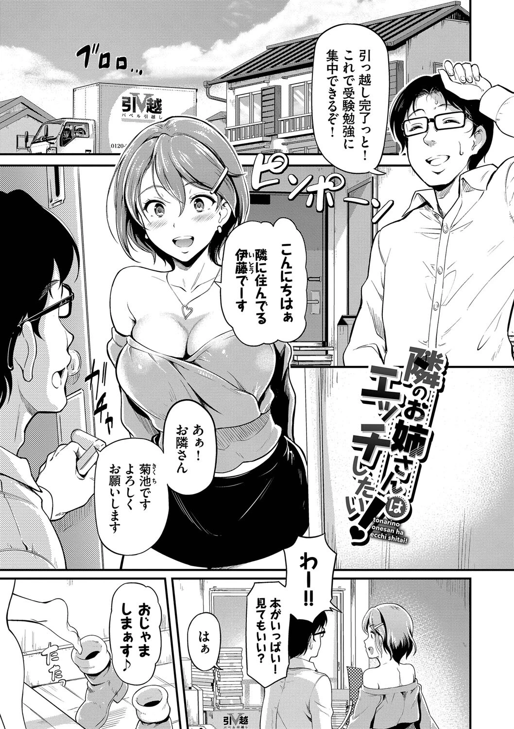 女はイッても終わらないページ29