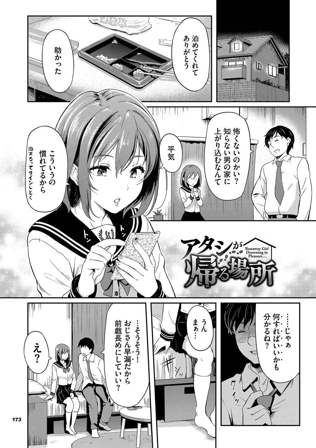 女はイッても終わらないページ32