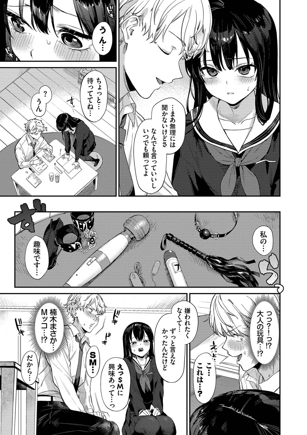 むっつりぶるーむページ5