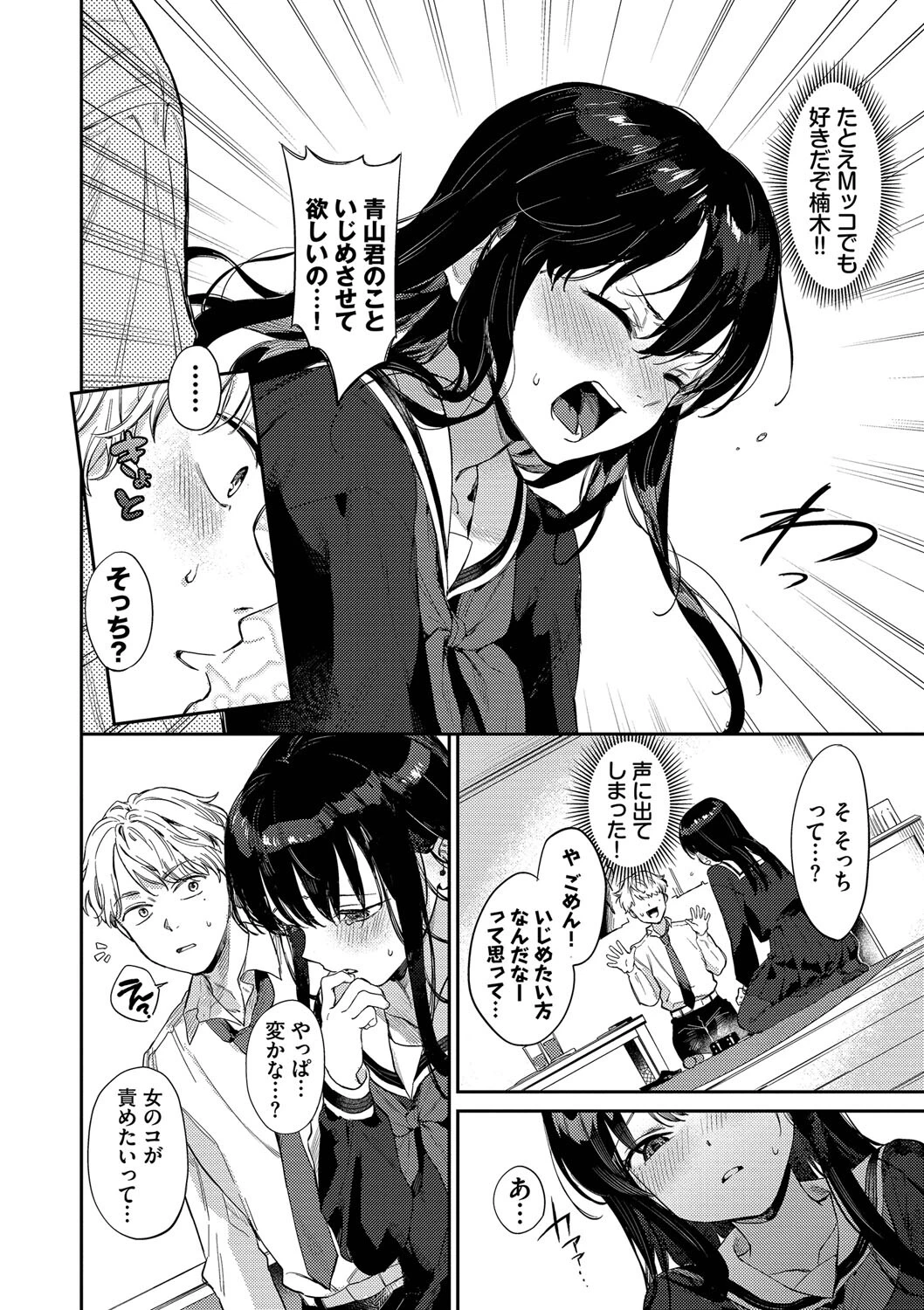 むっつりぶるーむページ6