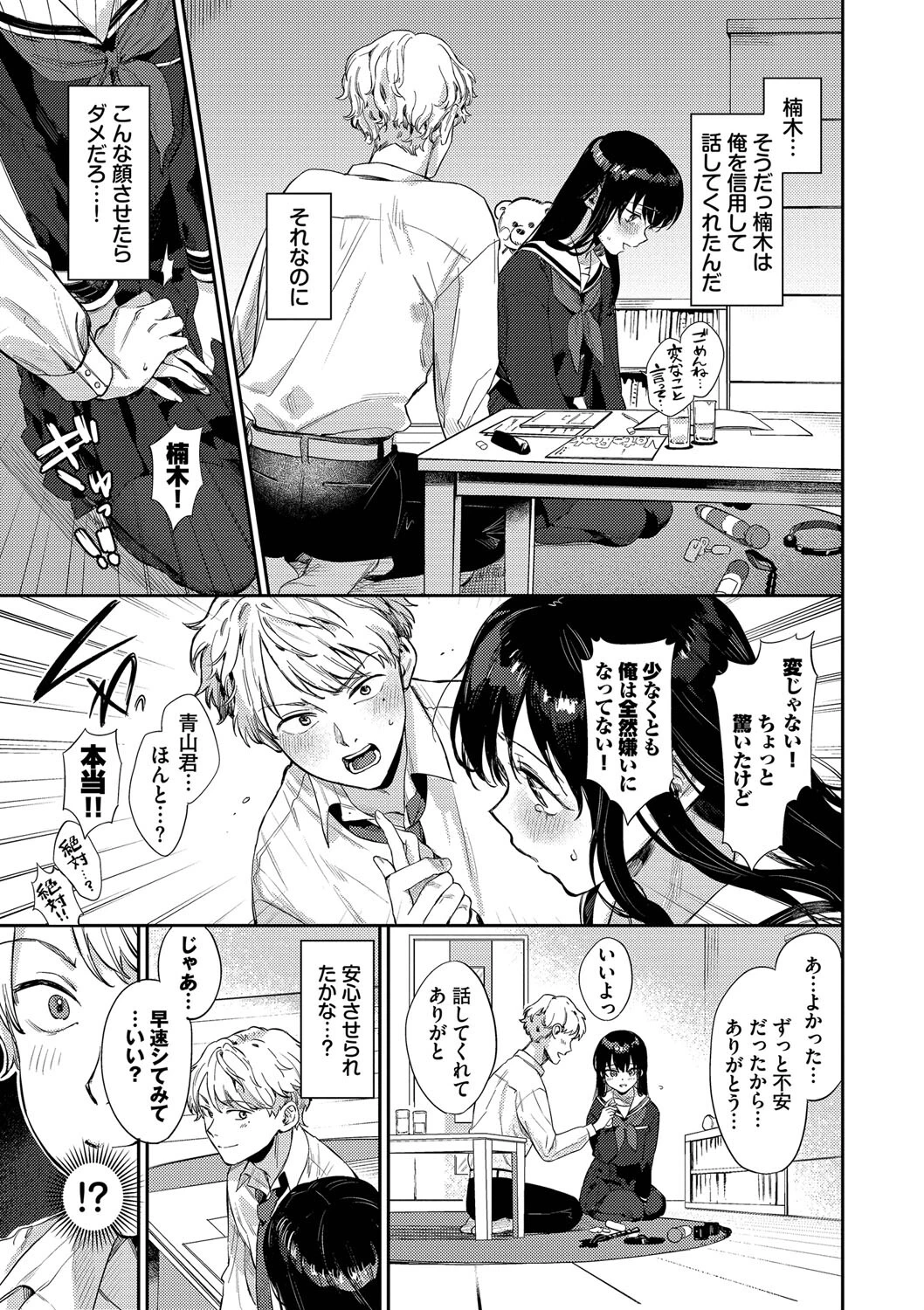 むっつりぶるーむページ7