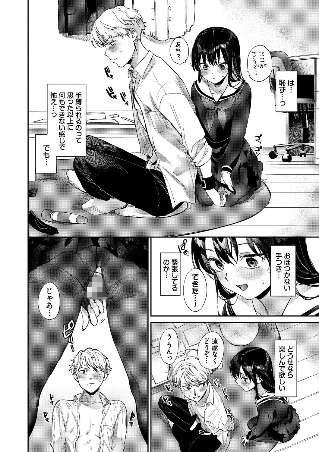 むっつりぶるーむページ8