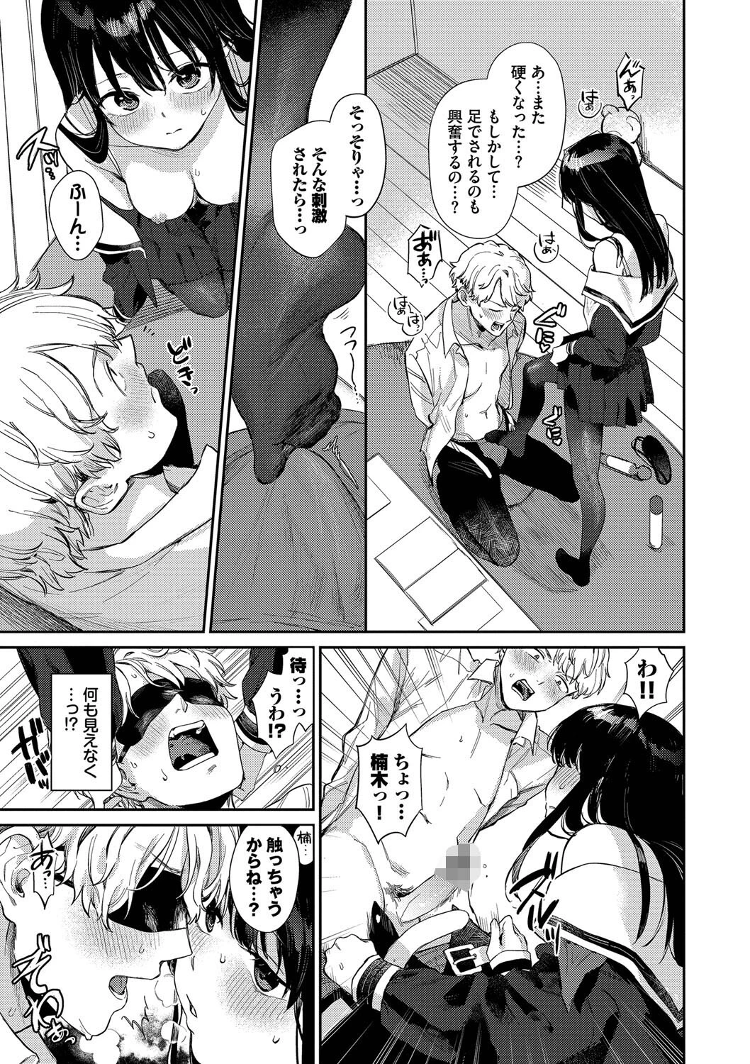 むっつりぶるーむページ11