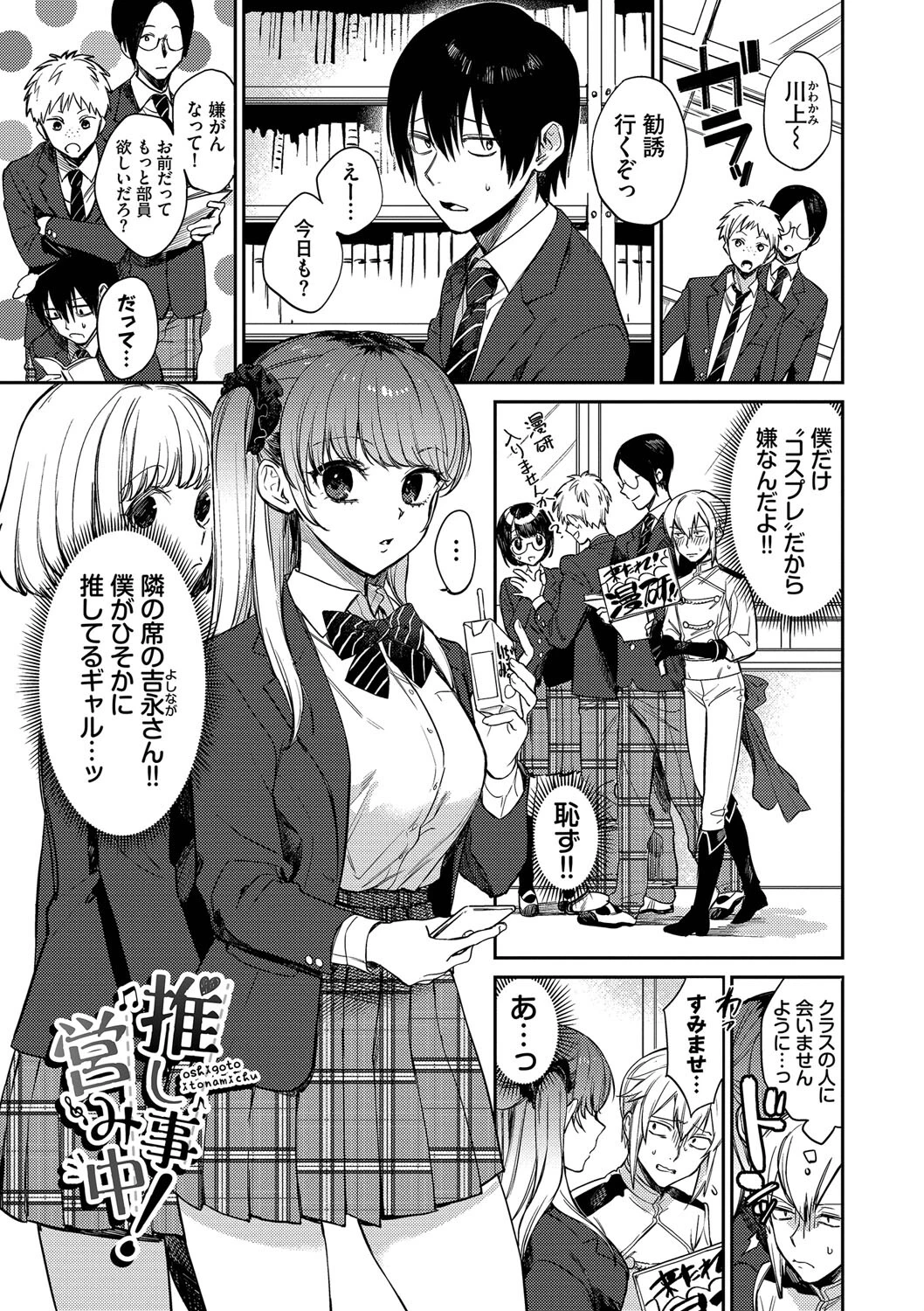 むっつりぶるーむページ27