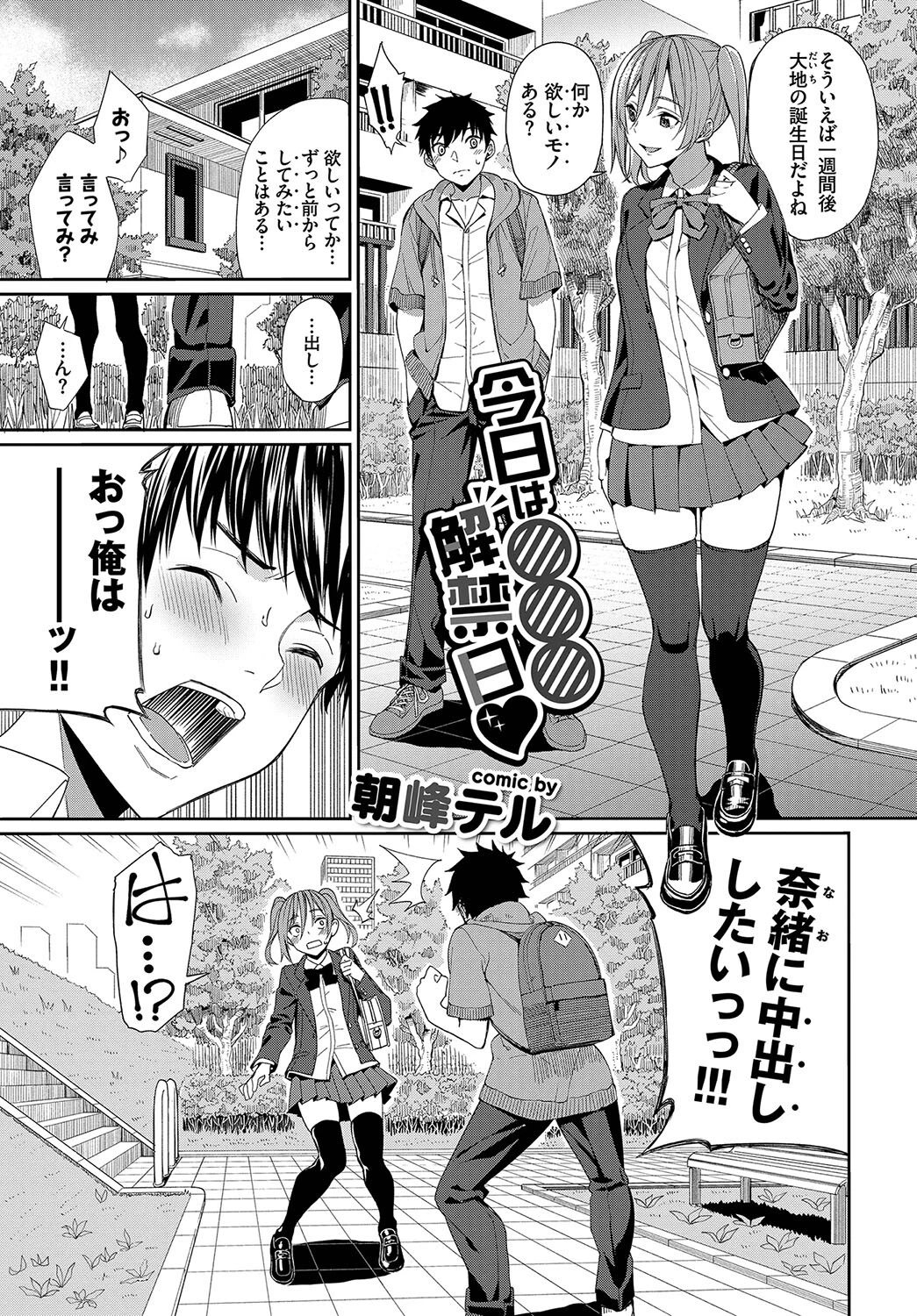 この春、彼女と一緒に卒業しました 〜中に欲しい編〜ページ3