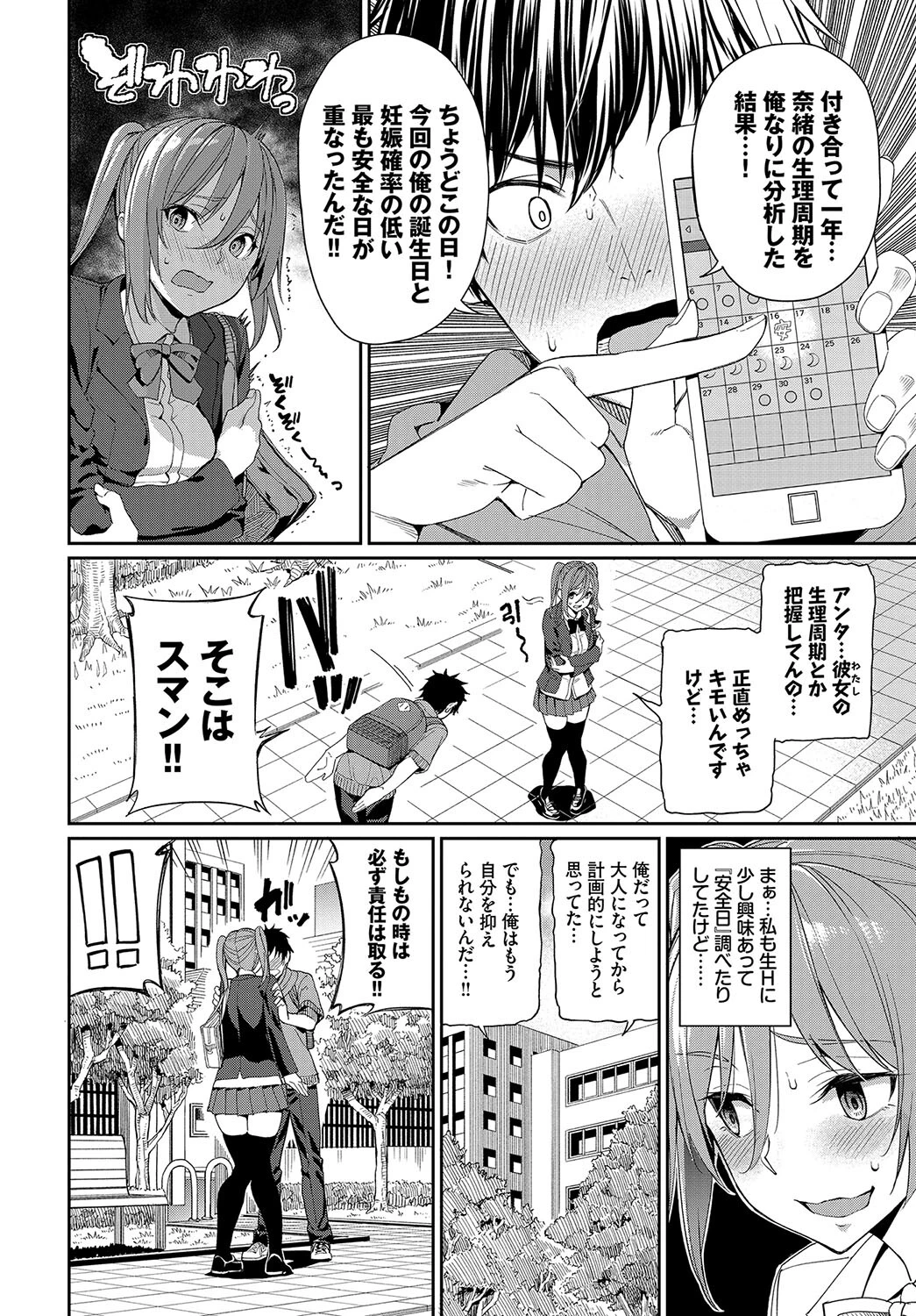 この春、彼女と一緒に卒業しました 〜中に欲しい編〜ページ4