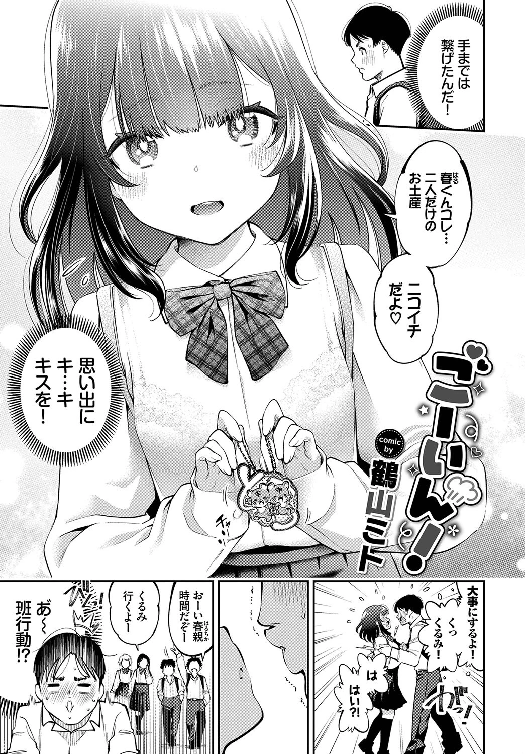 この春、彼女と一緒に卒業しました 〜中に欲しい編〜ページ7