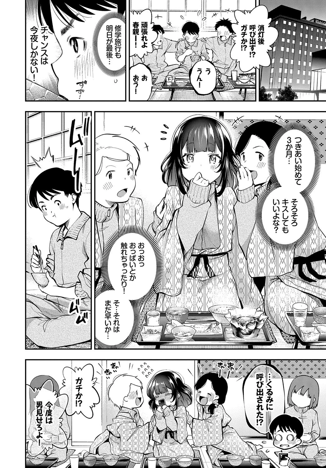 この春、彼女と一緒に卒業しました 〜中に欲しい編〜ページ8