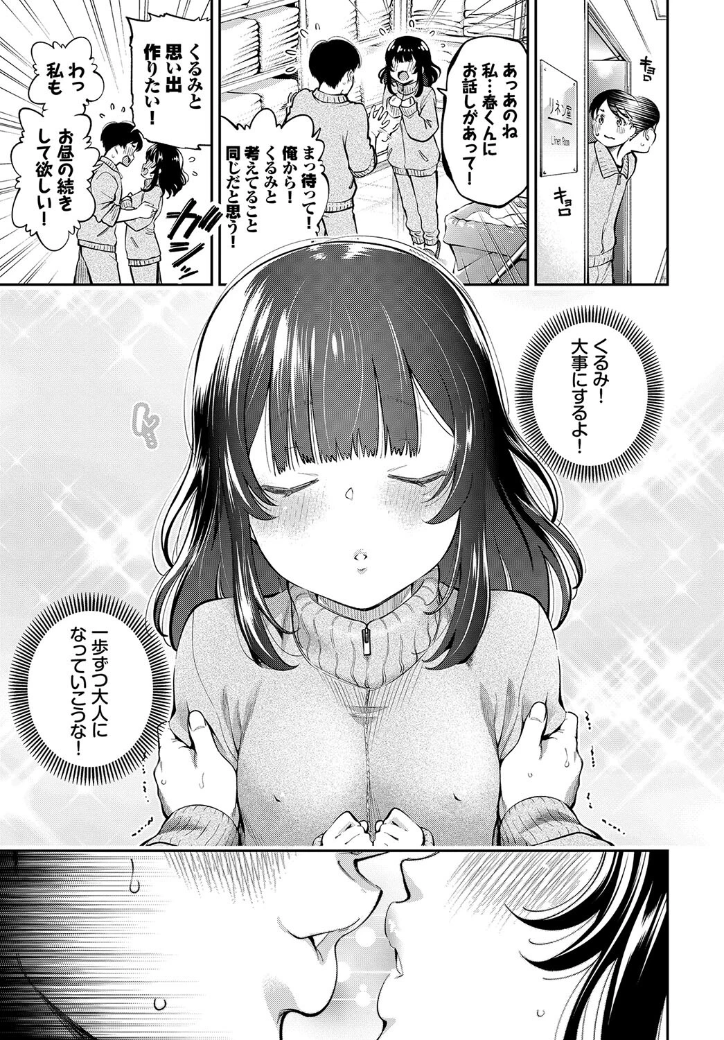 この春、彼女と一緒に卒業しました 〜中に欲しい編〜ページ9