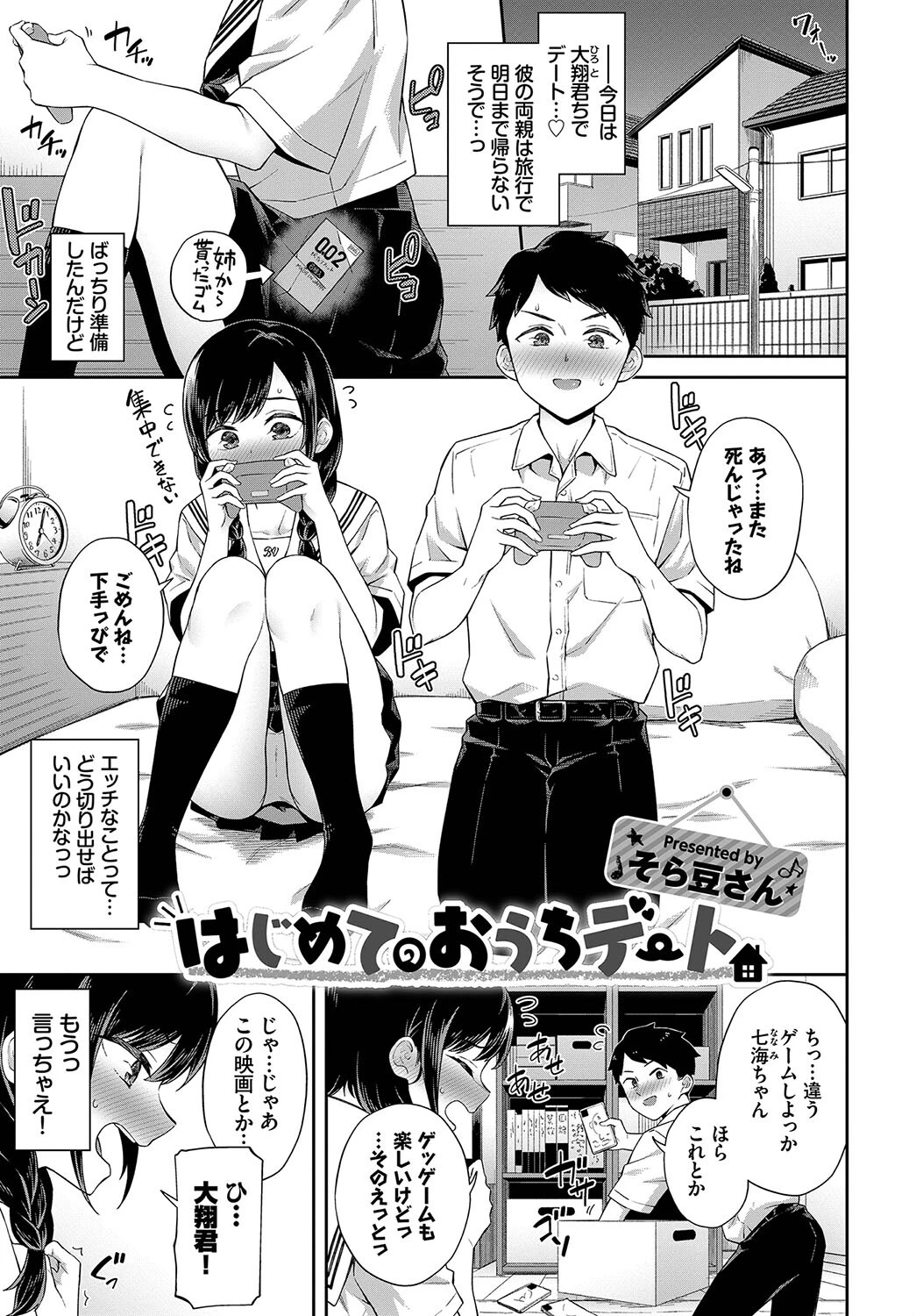 この春、彼女と一緒に卒業しました 〜中に欲しい編〜ページ11