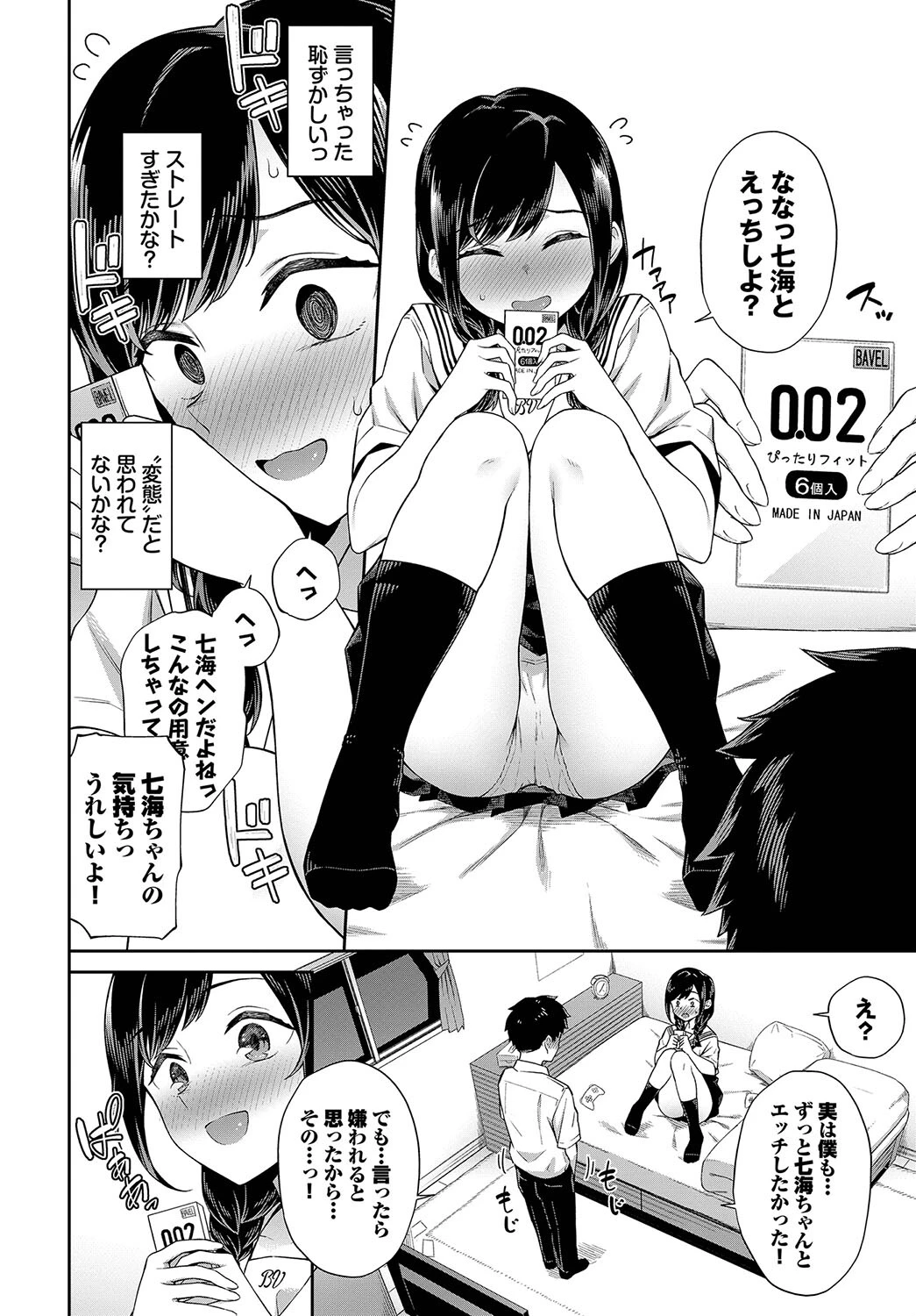 この春、彼女と一緒に卒業しました 〜中に欲しい編〜ページ12