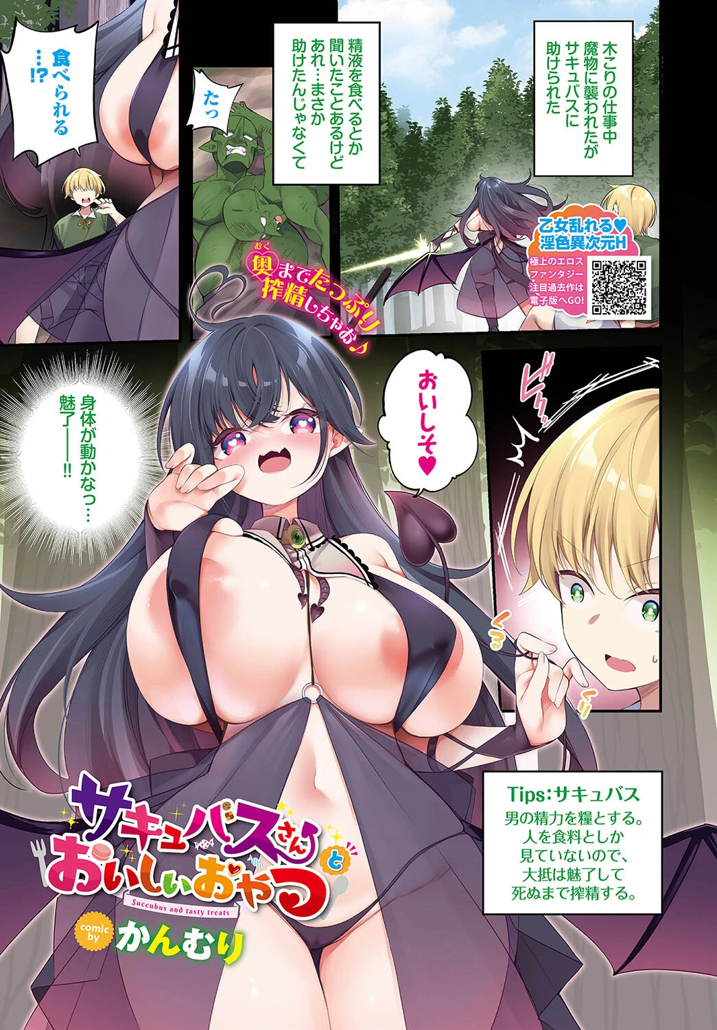 COMIC BAVEL 2023年10月号ページ3