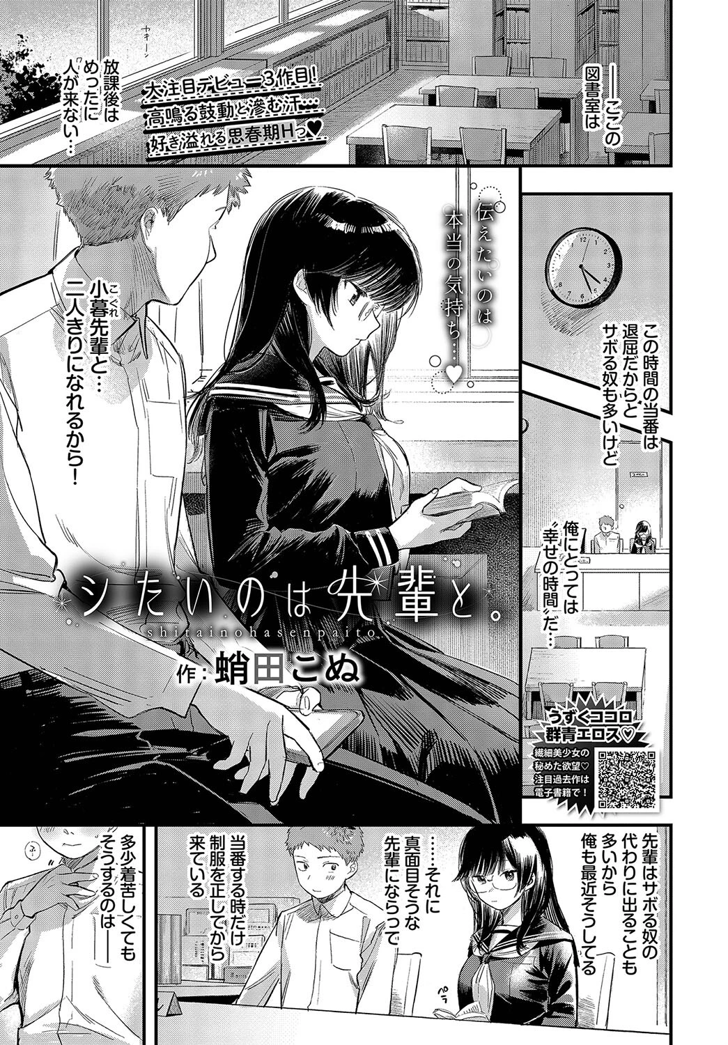 COMIC BAVEL 2023年10月号ページ6