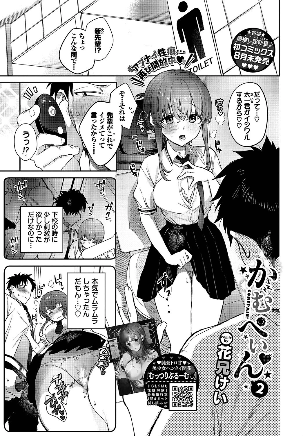 COMIC BAVEL 2023年10月号ページ7