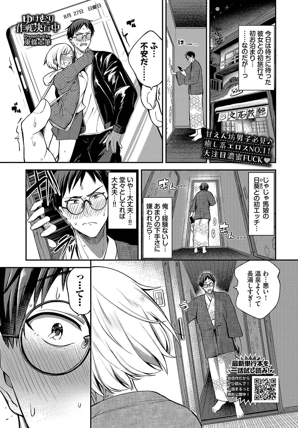 COMIC BAVEL 2023年10月号ページ9