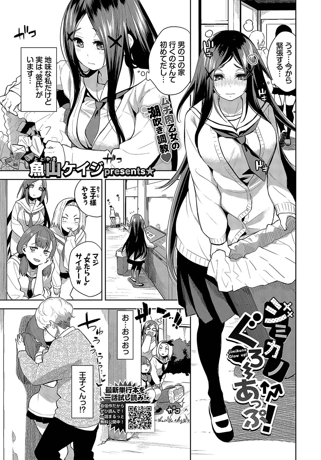 COMIC BAVEL 2023年10月号ページ10