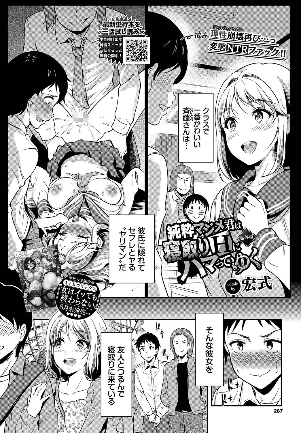 COMIC BAVEL 2023年10月号ページ18