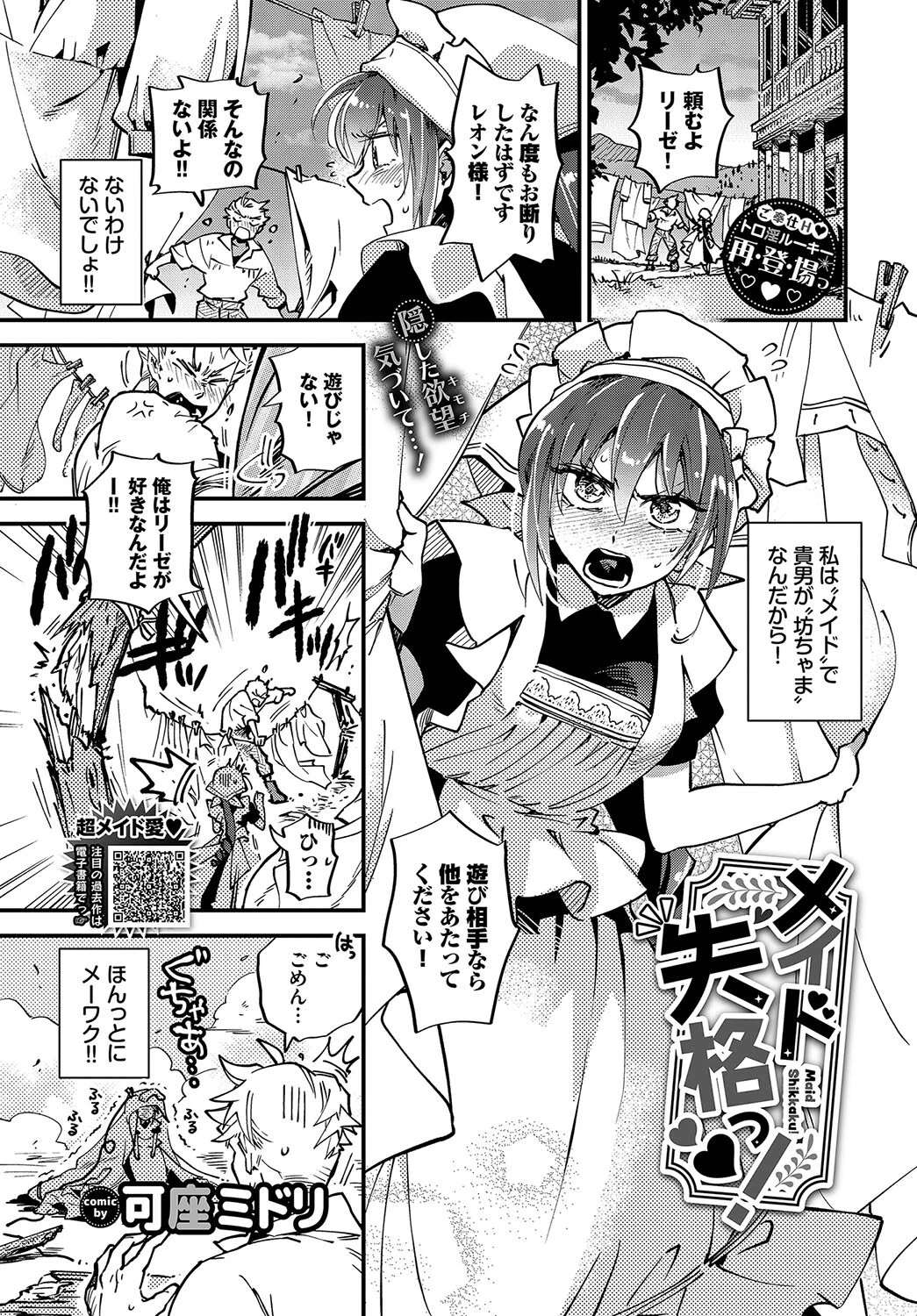 COMIC BAVEL 2023年10月号ページ19
