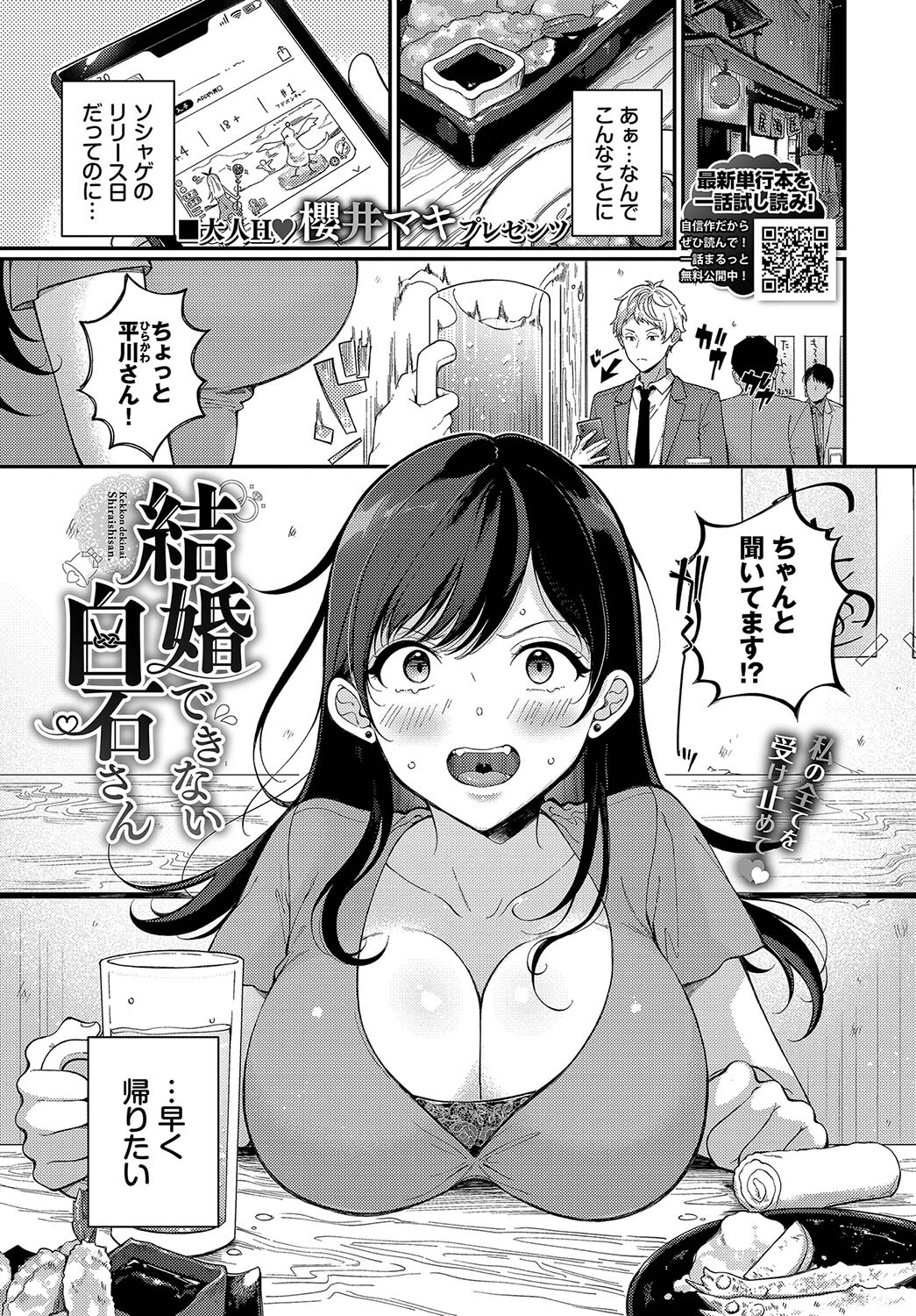 COMIC BAVEL 2023年10月号ページ22