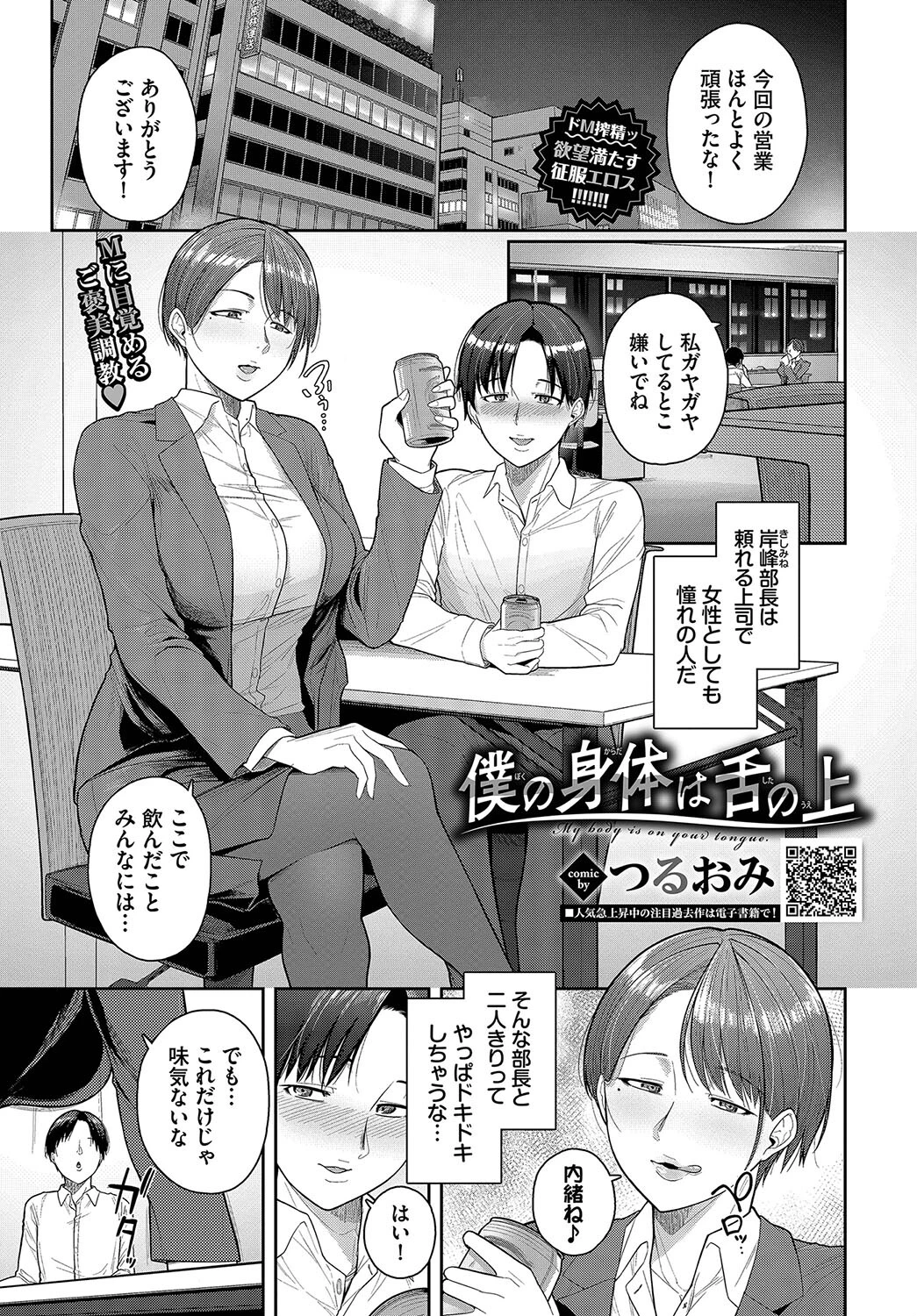 COMIC BAVEL 2023年10月号ページ25