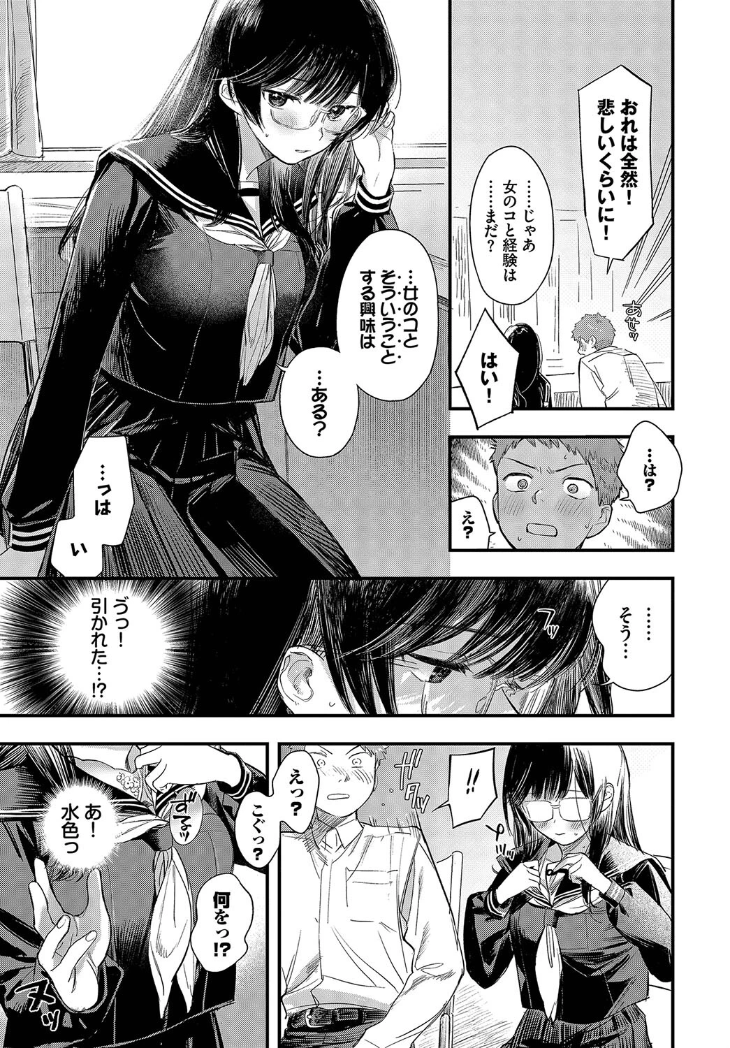 シたいのは先輩と。ページ3