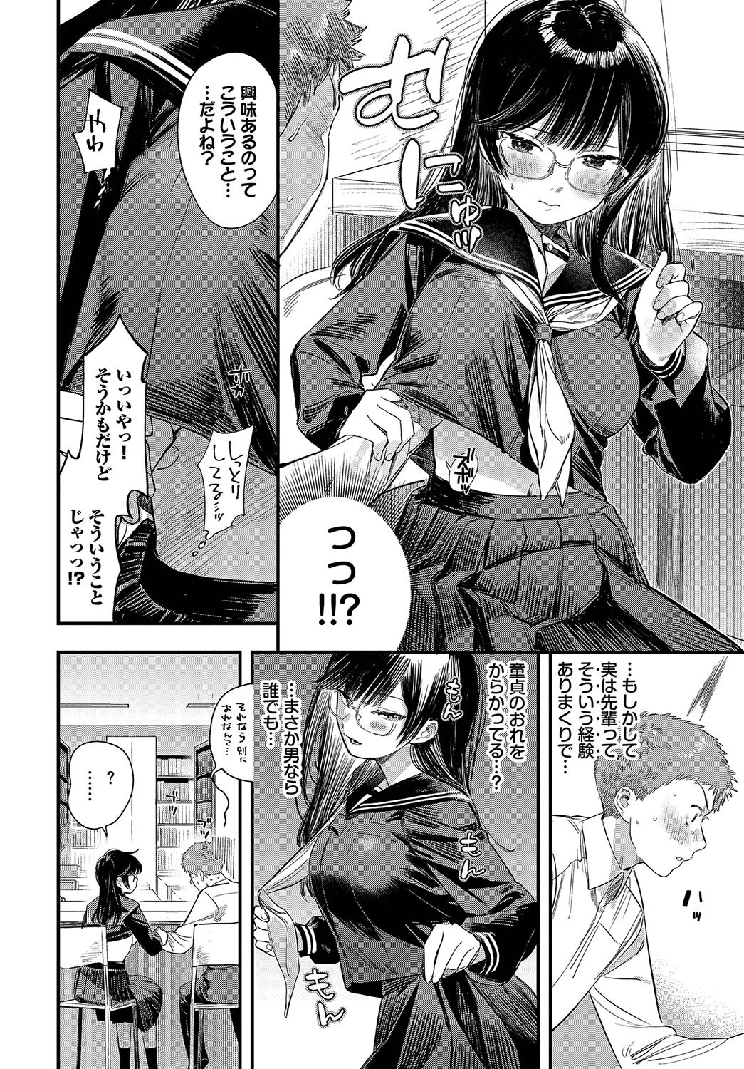 シたいのは先輩と。ページ4