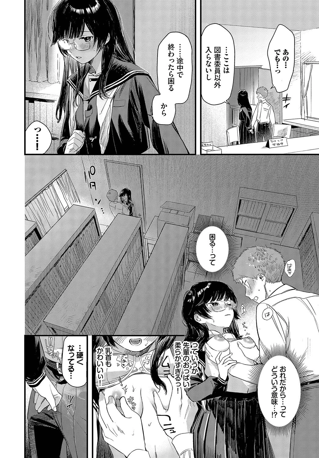 シたいのは先輩と。ページ6