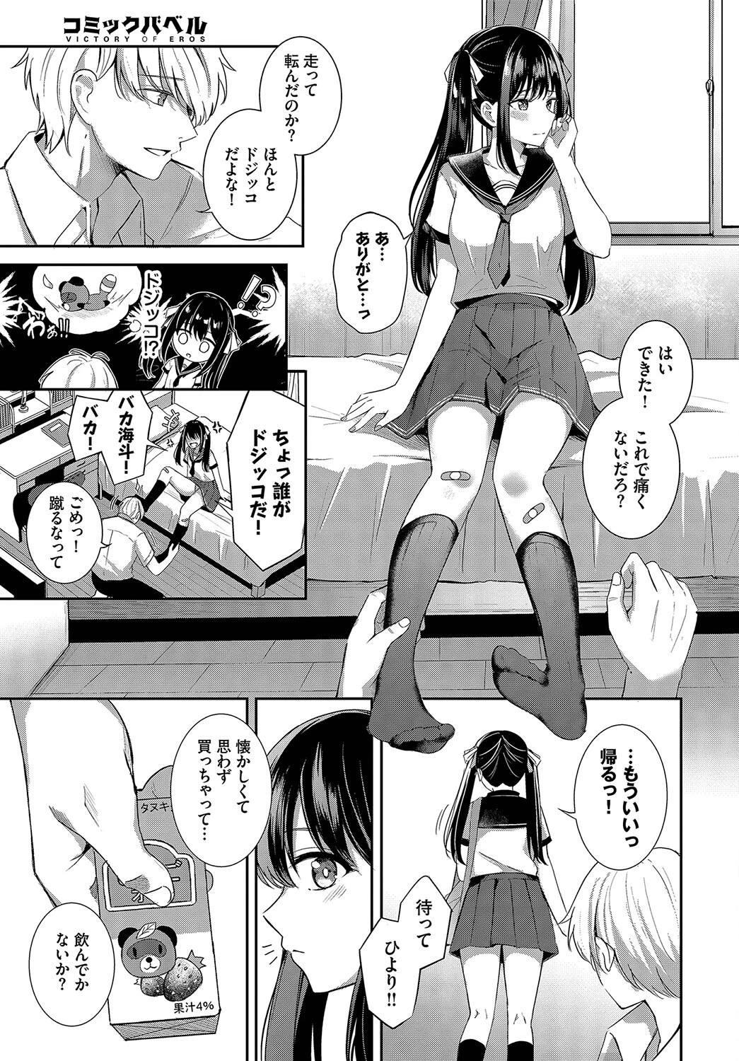未練の味はイチゴミルクページ3