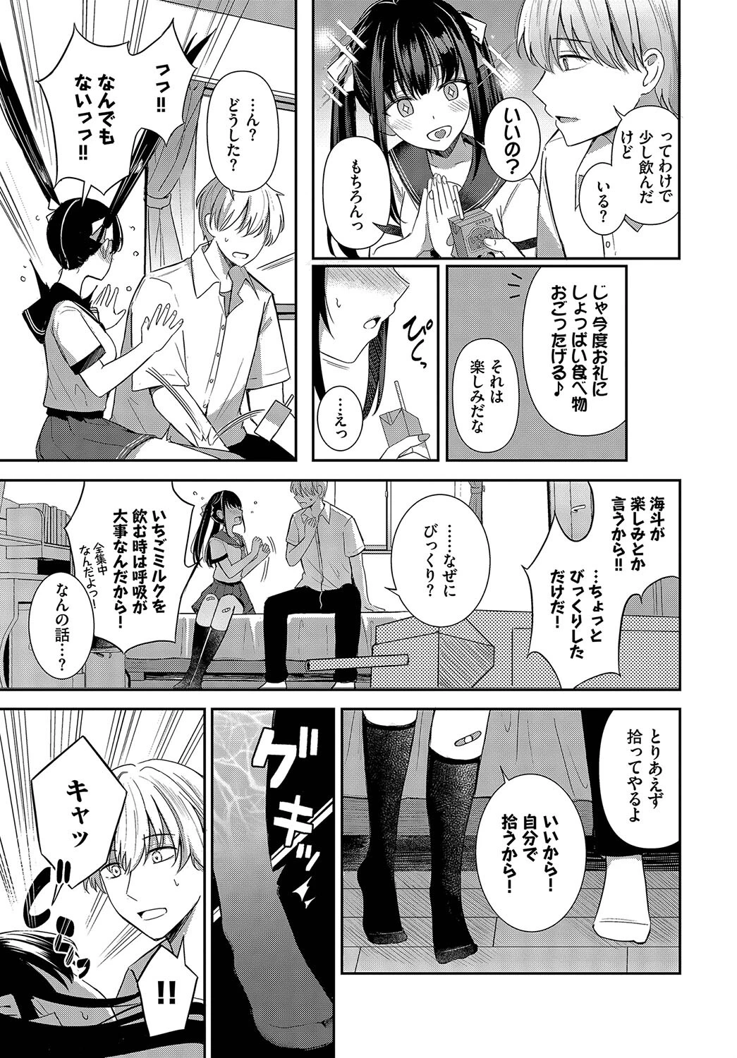 未練の味はイチゴミルクページ5