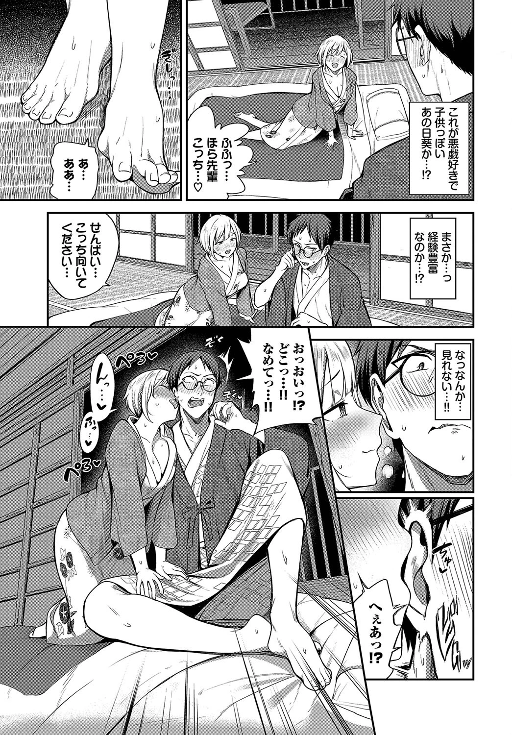 ゆけむり作戦決行中ページ3