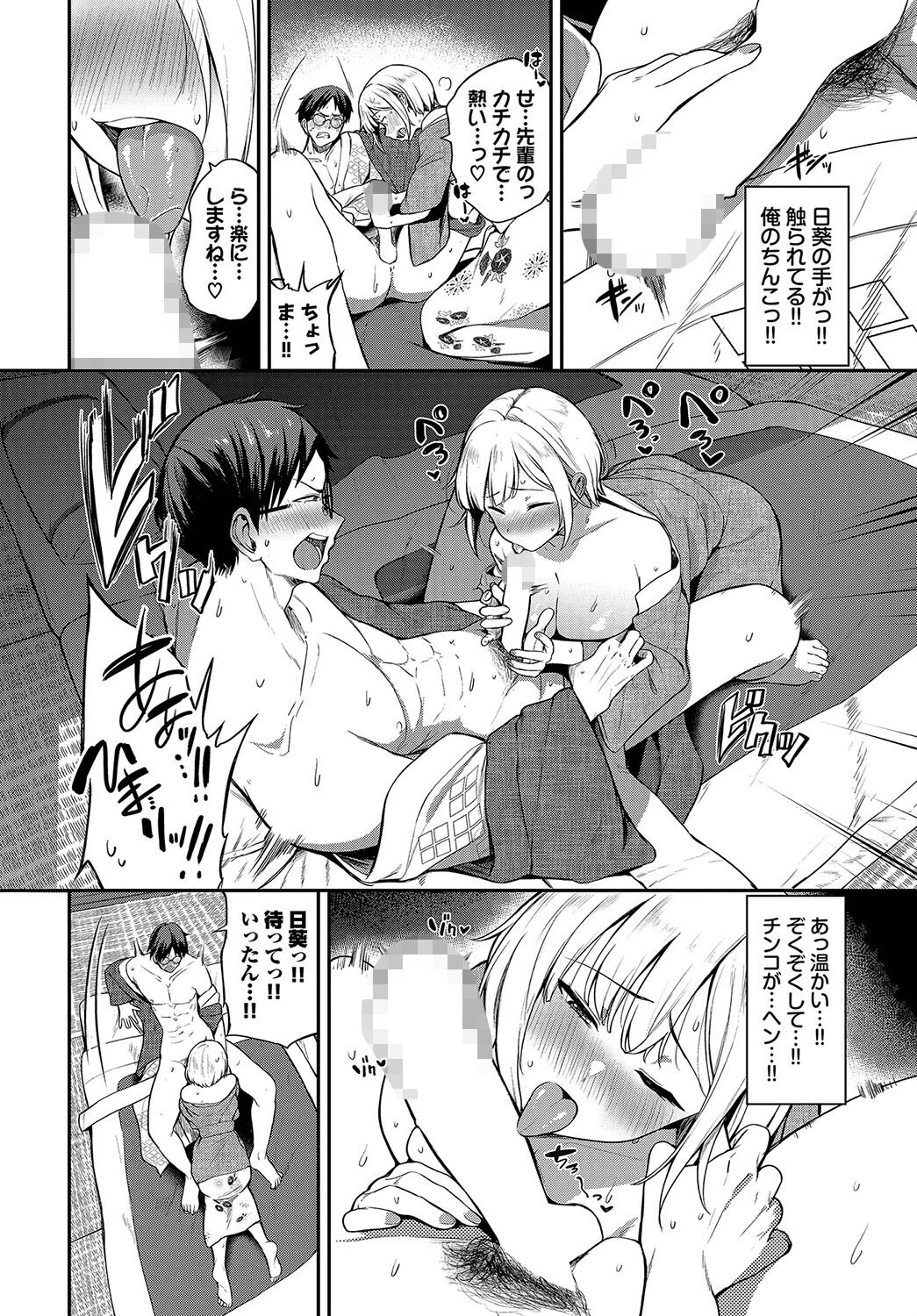 ゆけむり作戦決行中ページ6