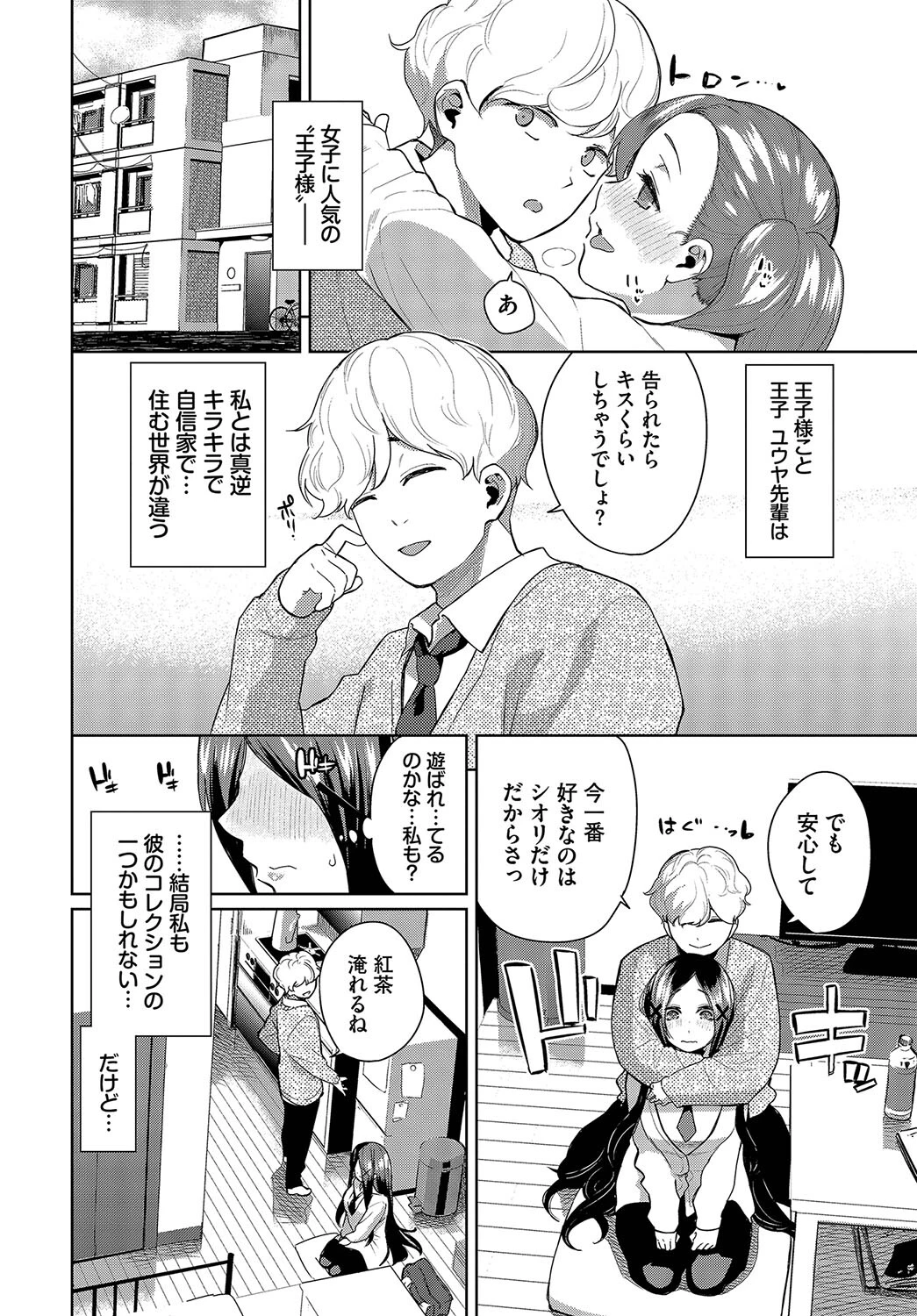 ジミカノぐろーあっぷ!ページ2