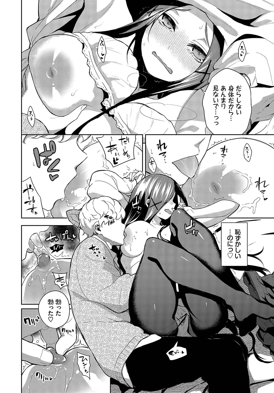 ジミカノぐろーあっぷ!ページ6