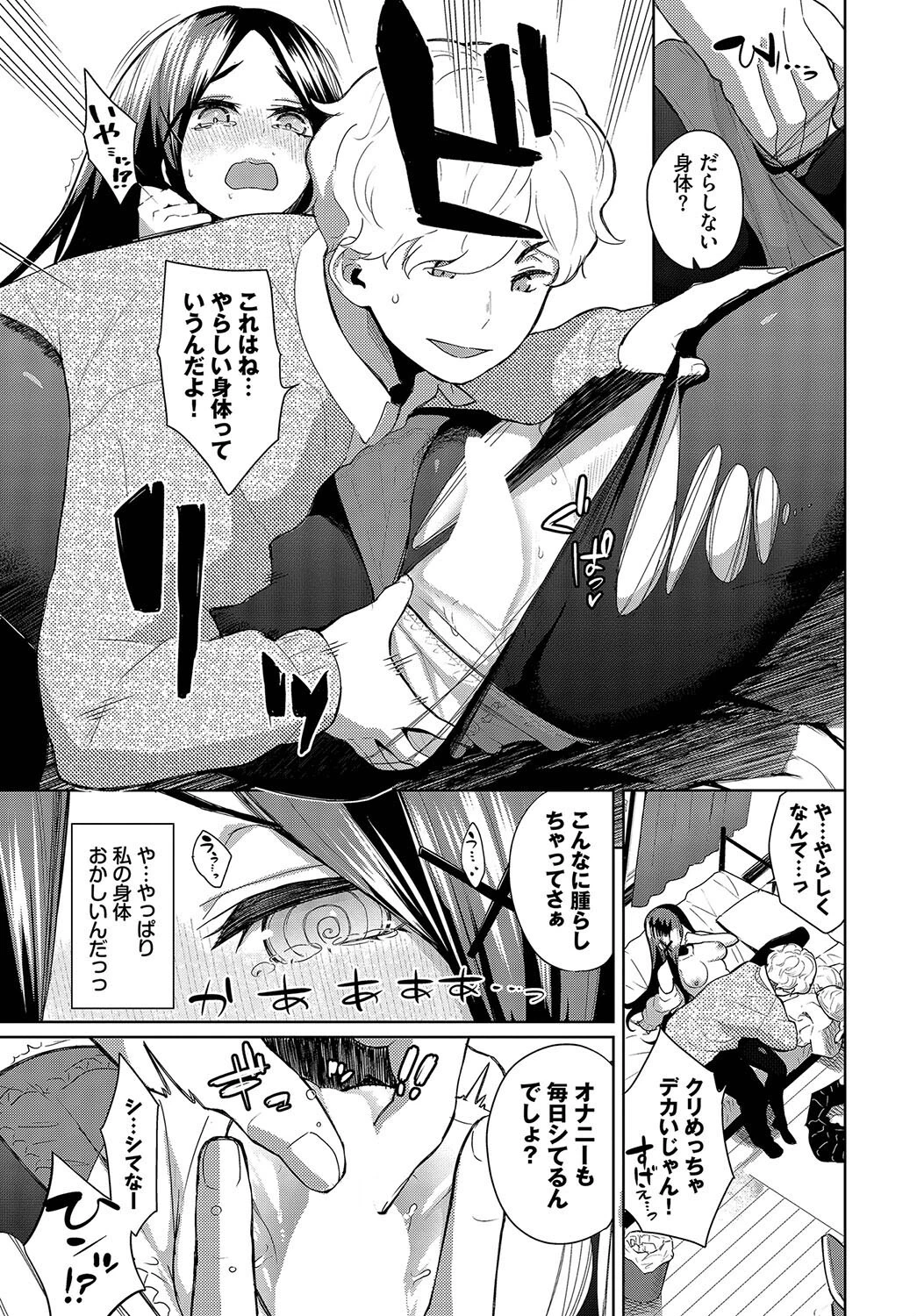ジミカノぐろーあっぷ!ページ7