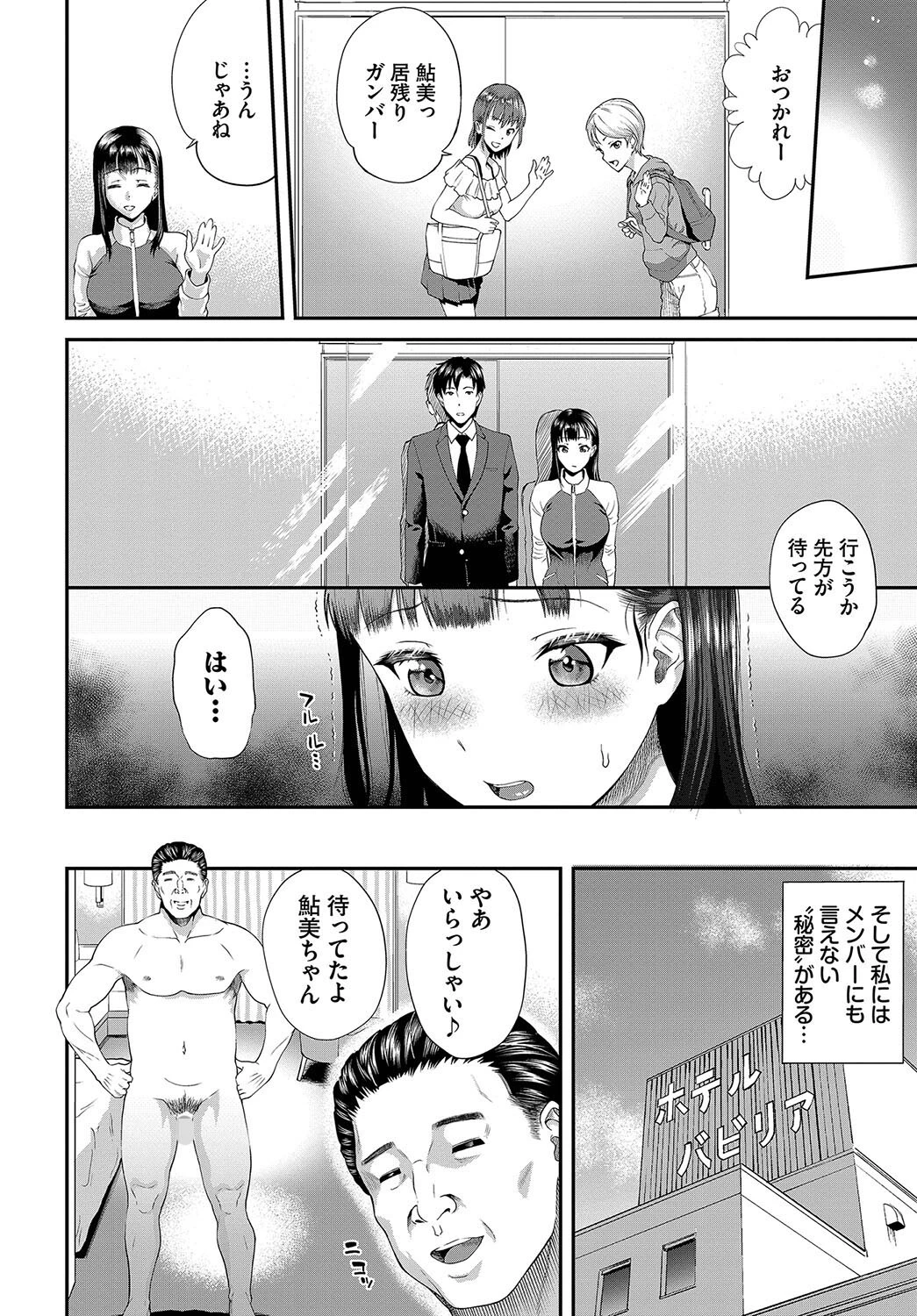 川浪さんが堕ちるまでページ2