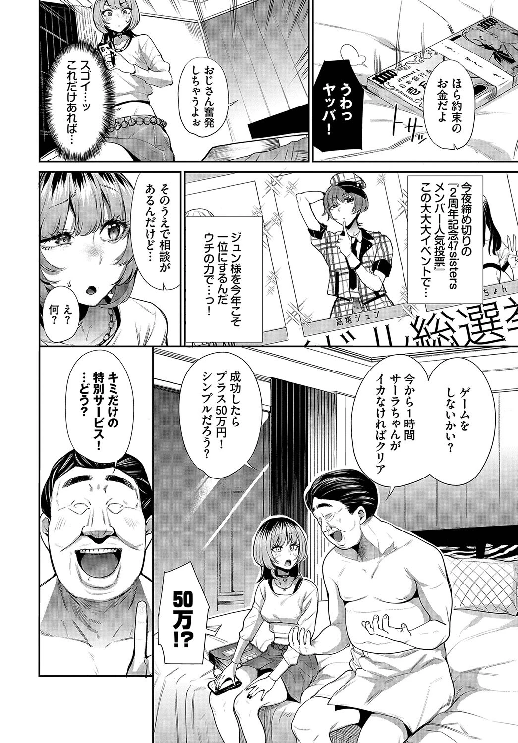 愛がなきゃヨユーだし!ページ2