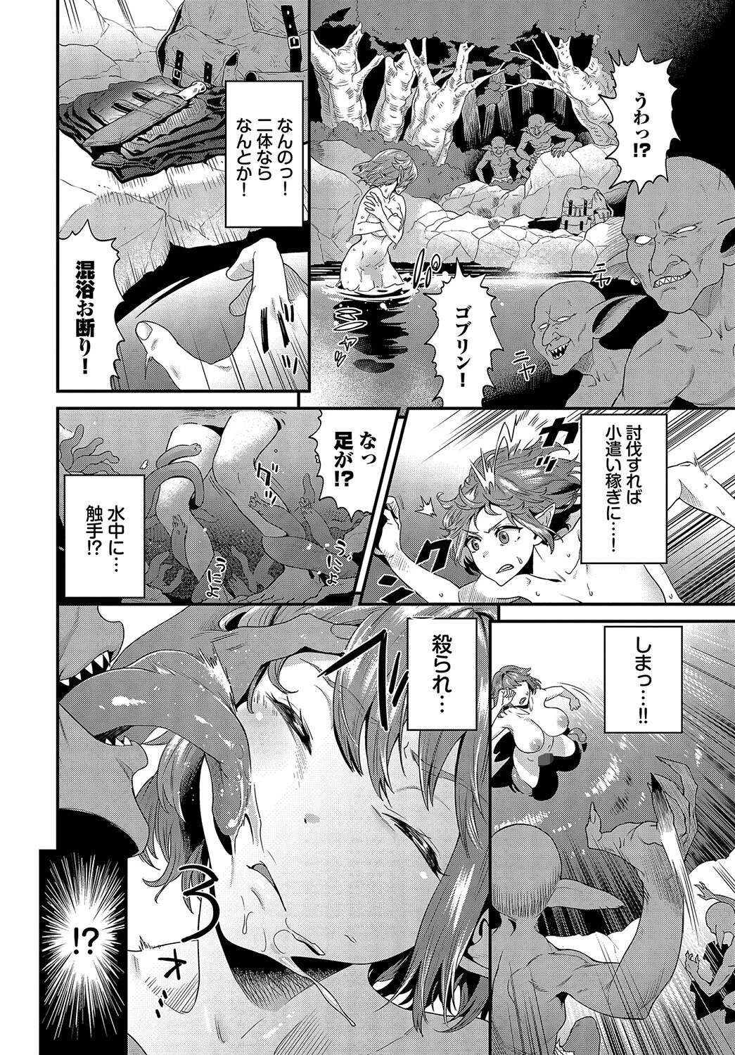 湯湧き雌躍るページ2