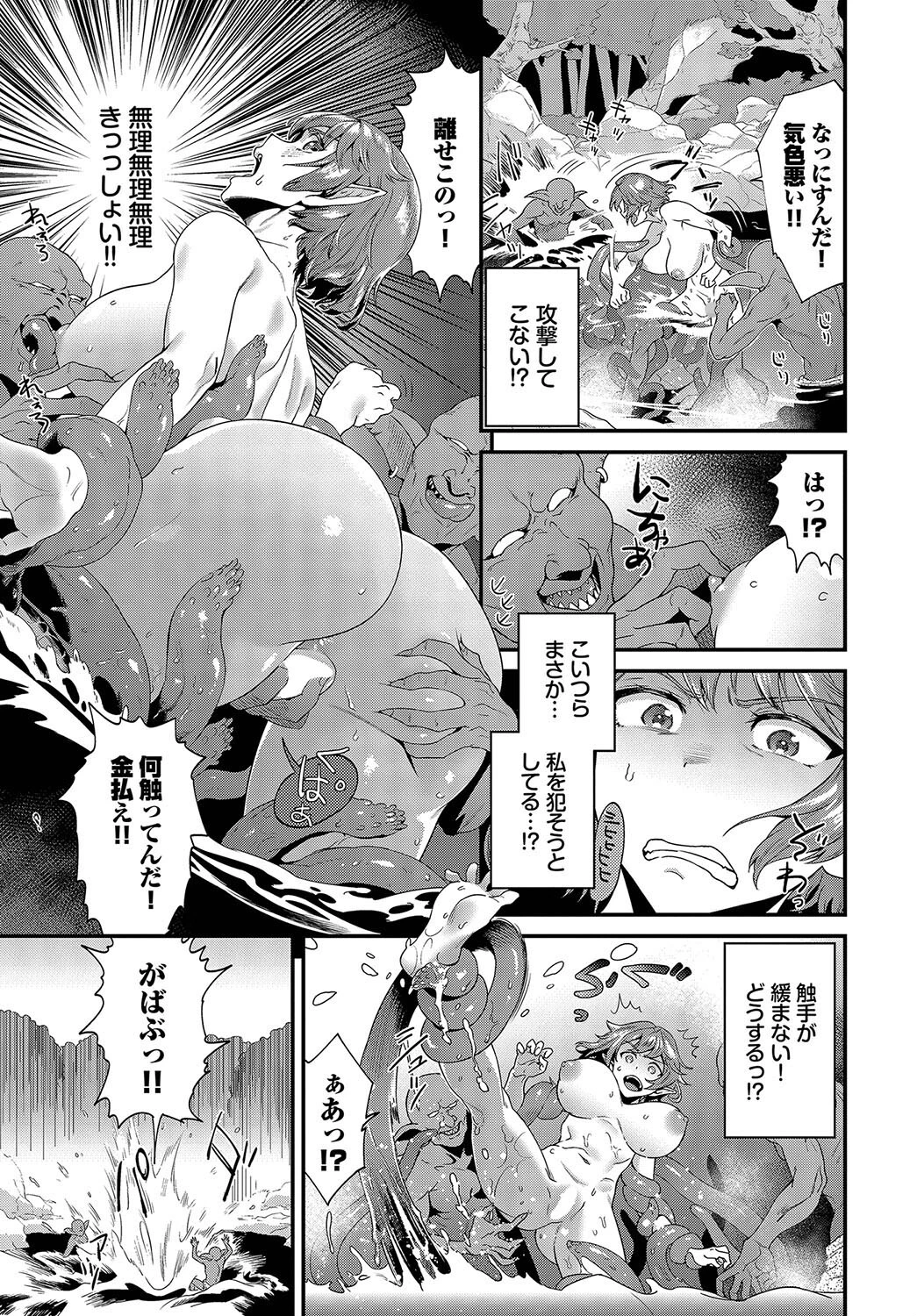 湯湧き雌躍るページ3