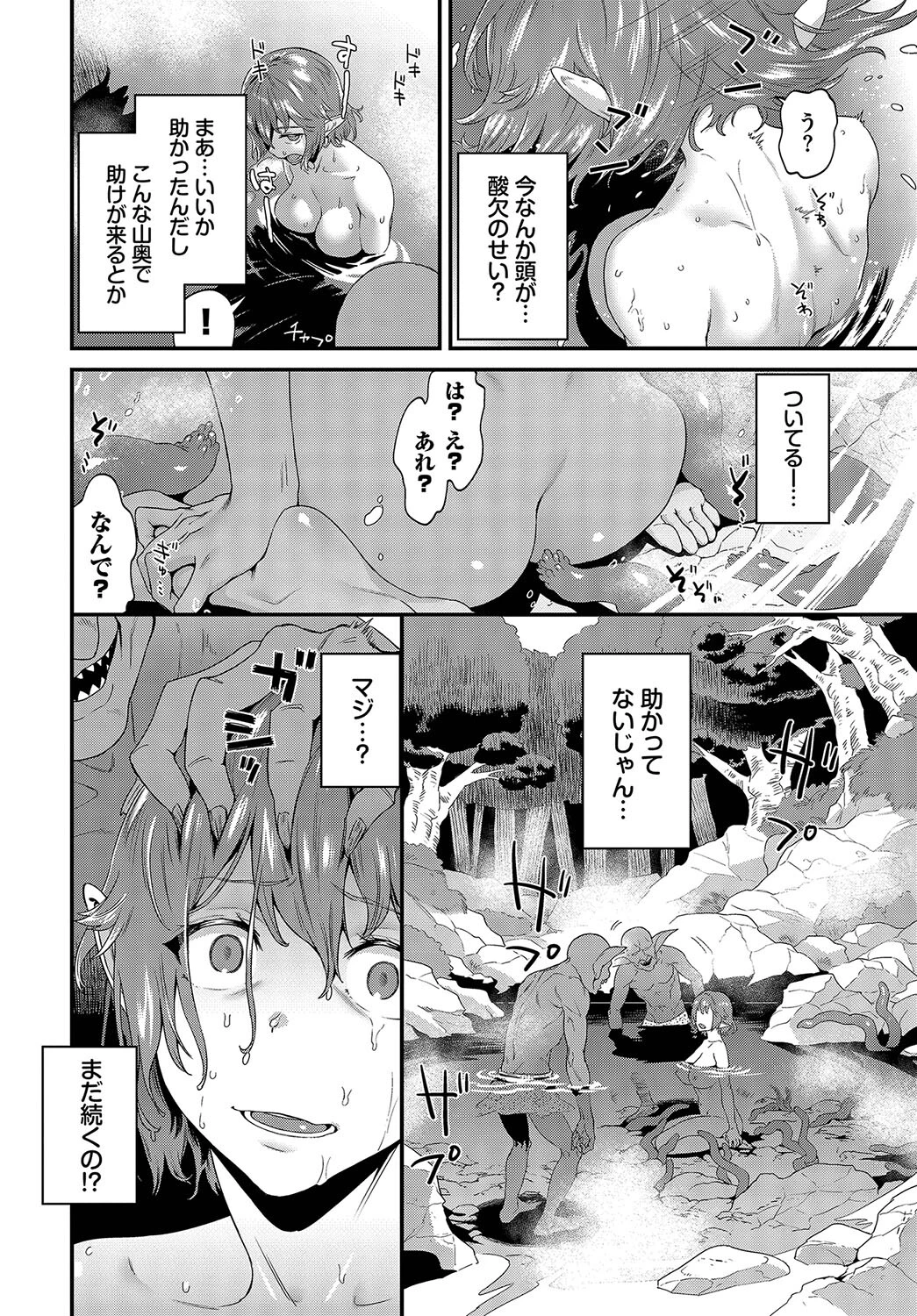 湯湧き雌躍るページ6