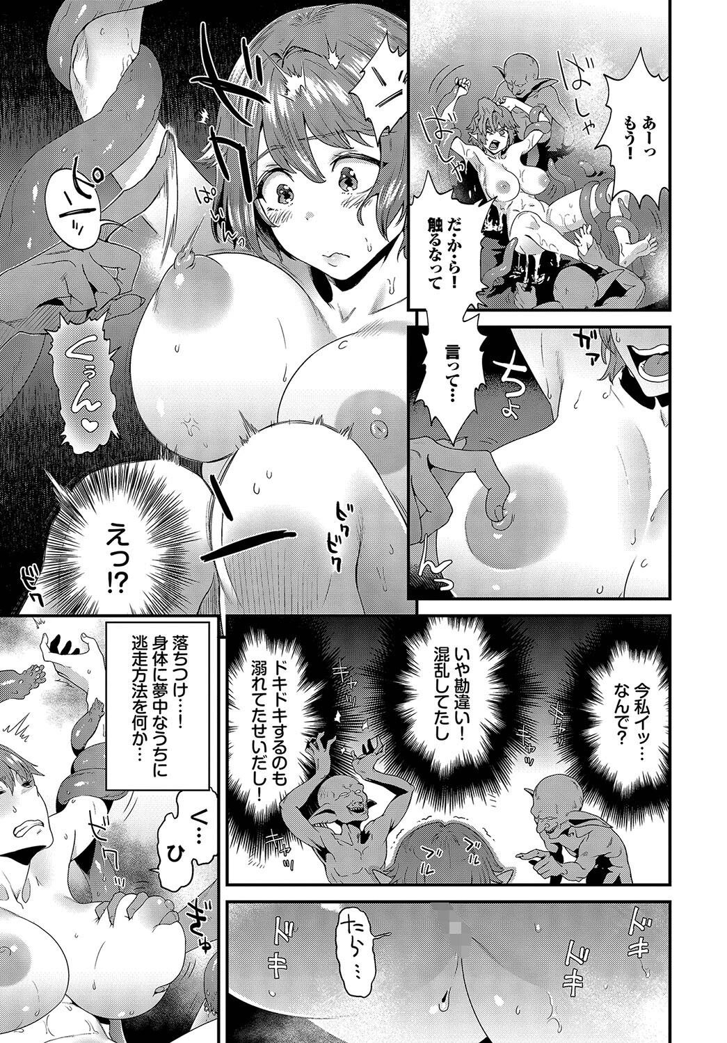 湯湧き雌躍るページ7