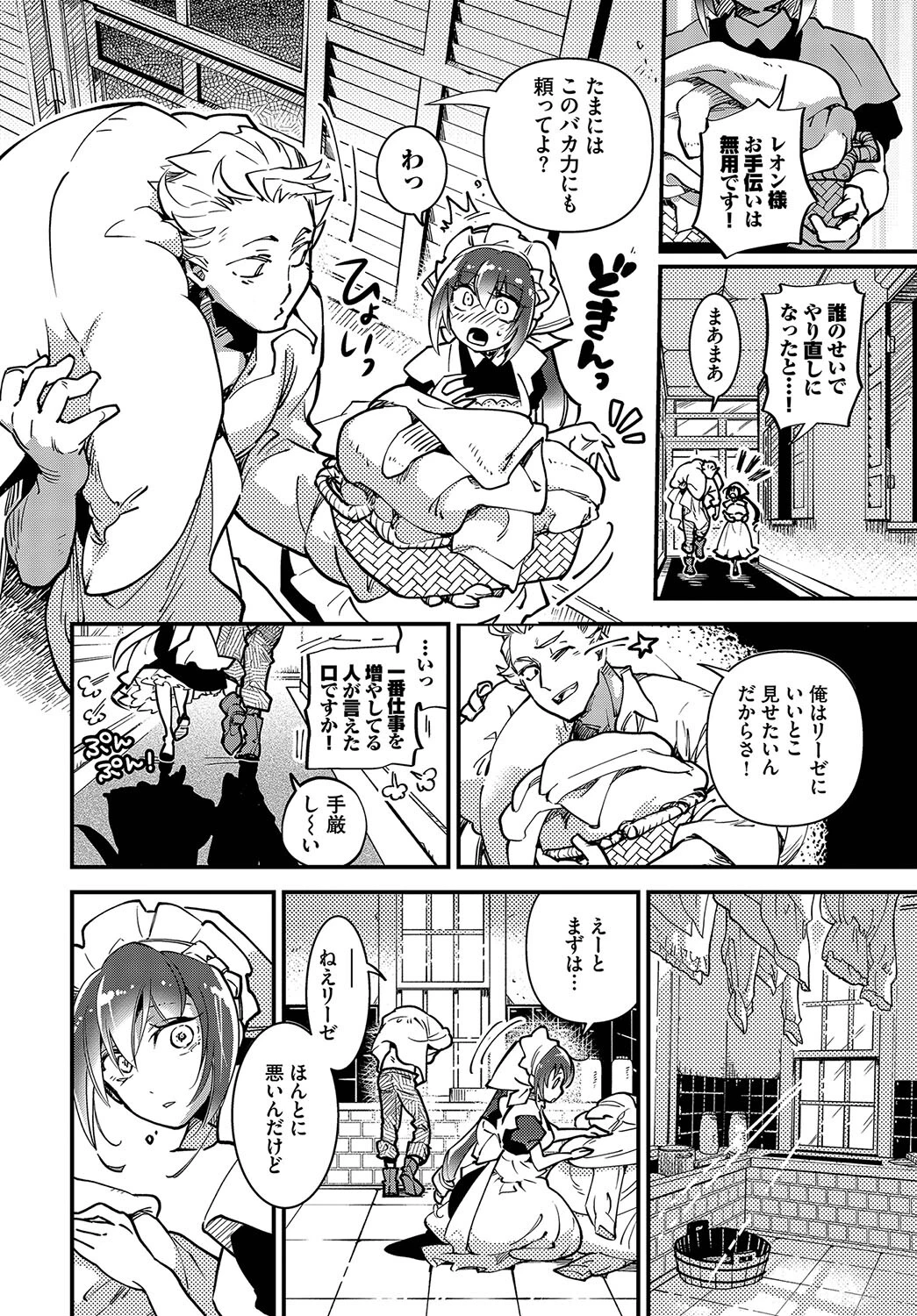 メイド失格っ！ページ2