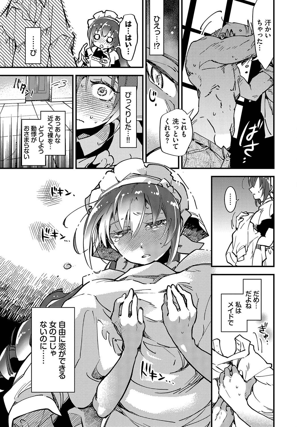 メイド失格っ！ページ3