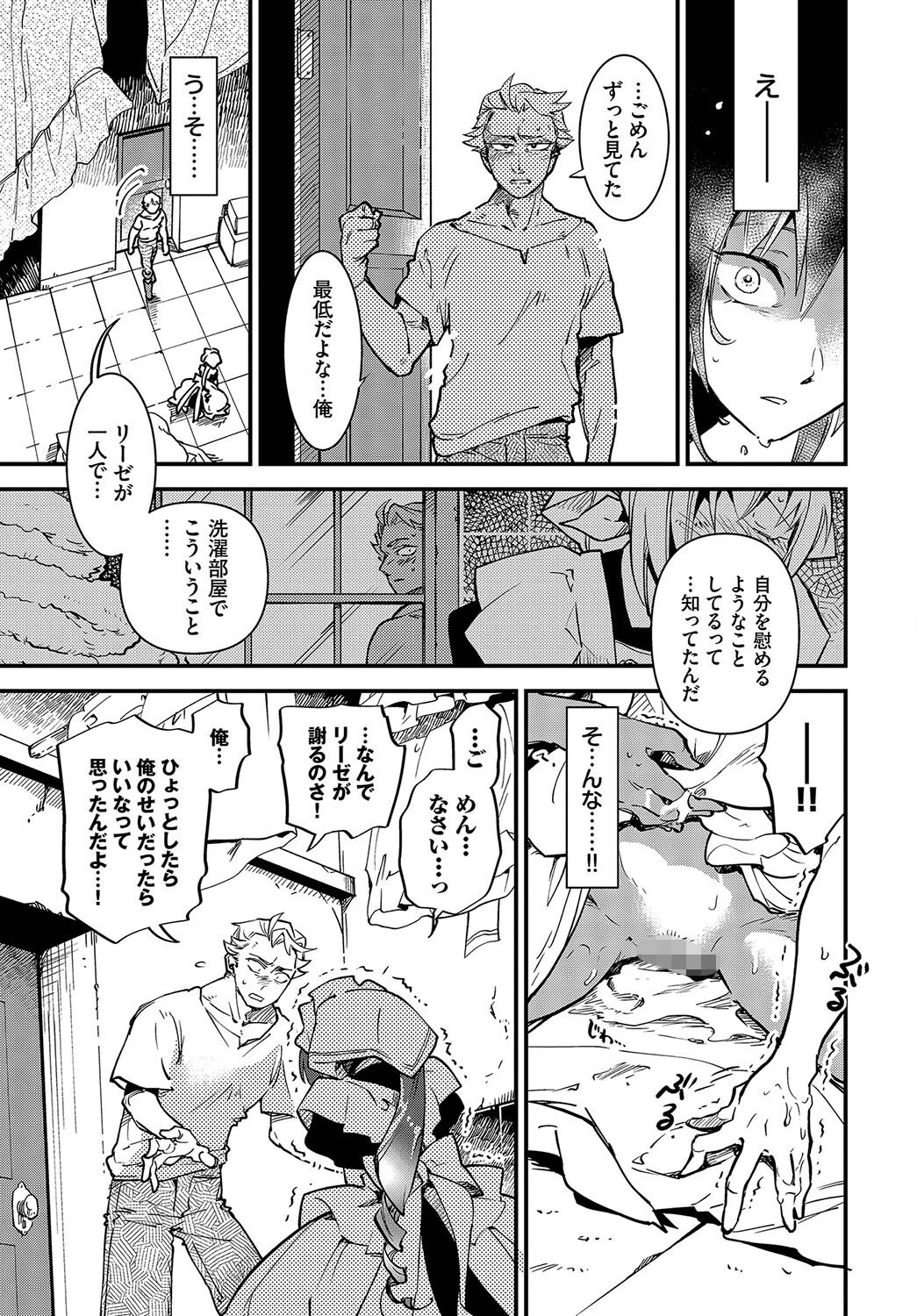 メイド失格っ！ページ7