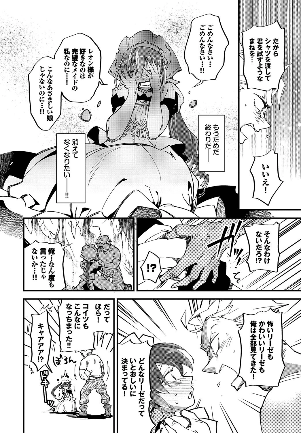 メイド失格っ！ページ8